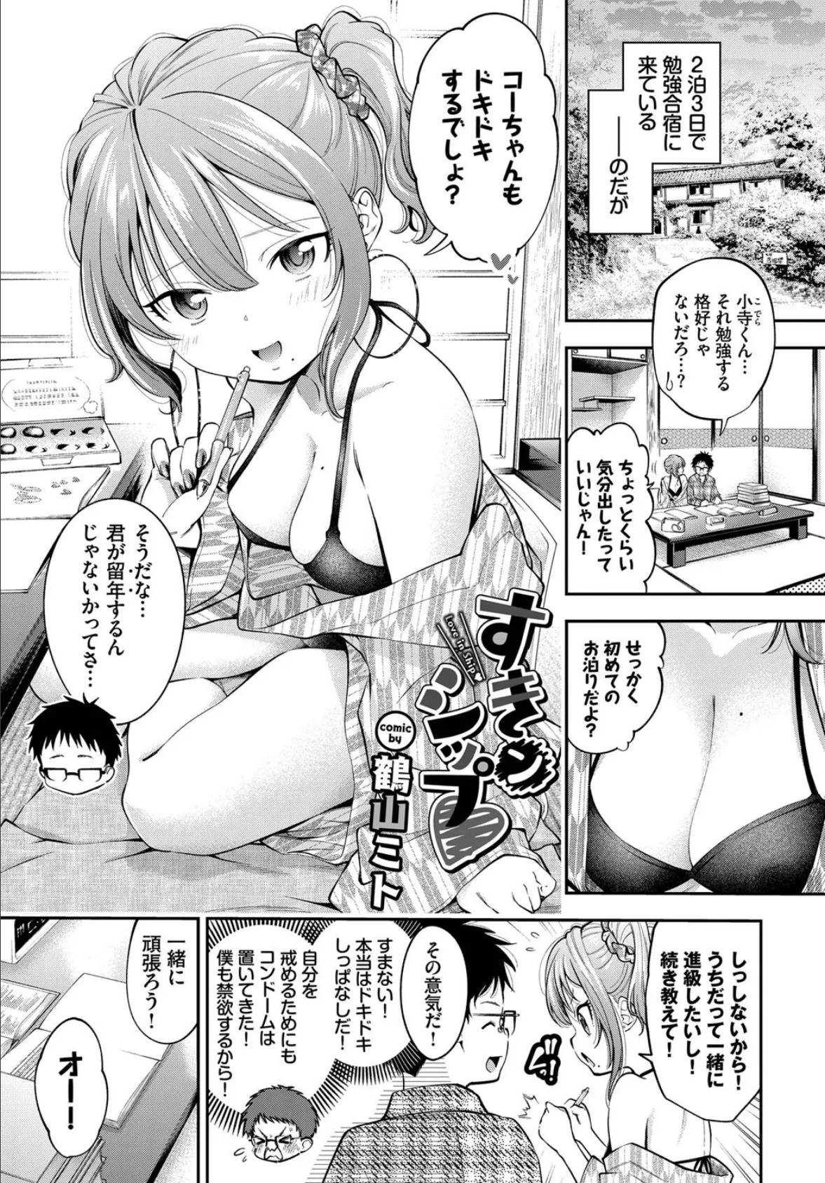 COMIC BAVEL SPECIAL COLLECTION(コミックバベル スペシャルコレクション)VOL50 7ページ
