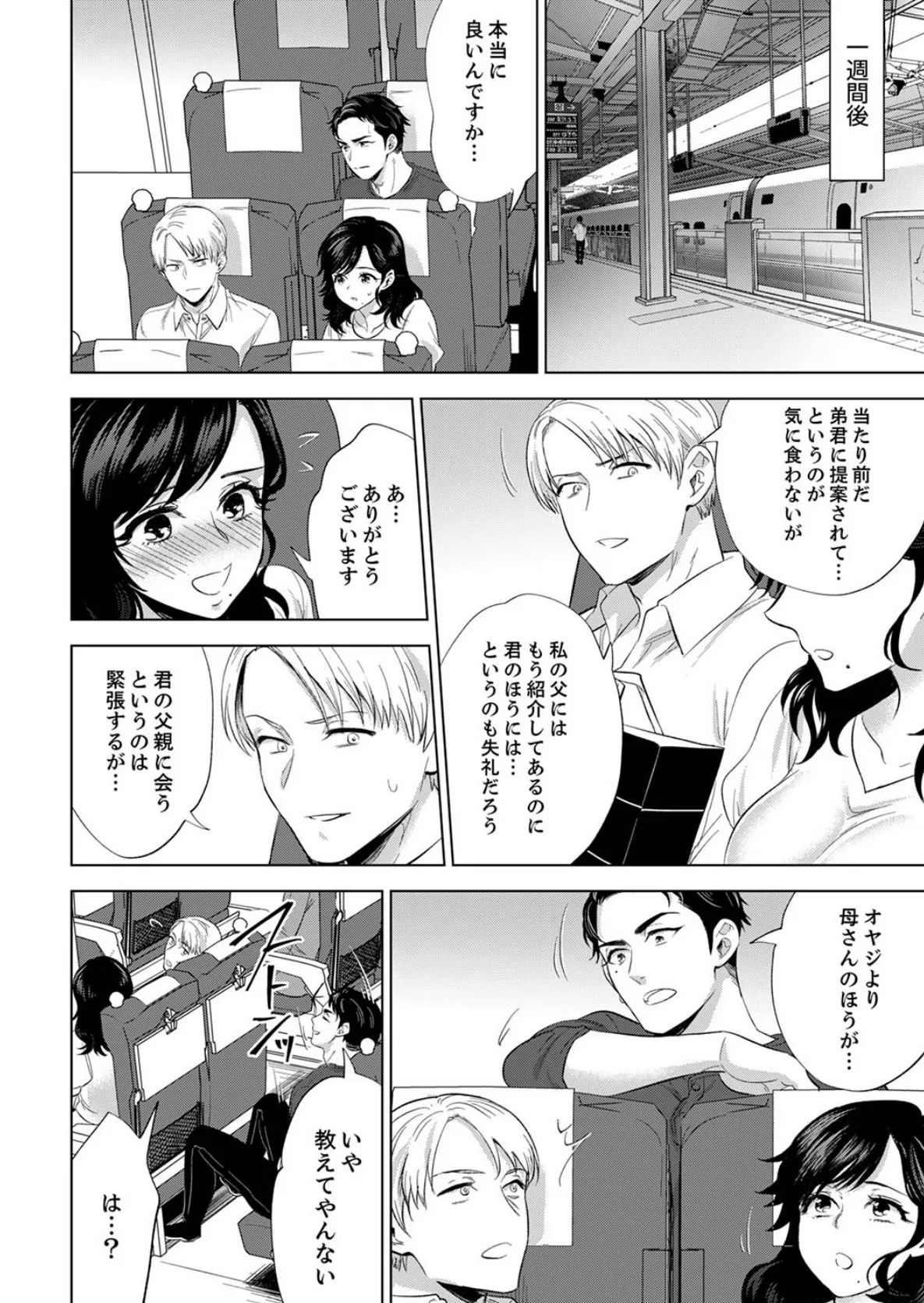 社員旅行で泥●エッチ!〜温泉のナカで熱いの入ってるぅ…【合本版】8 4ページ