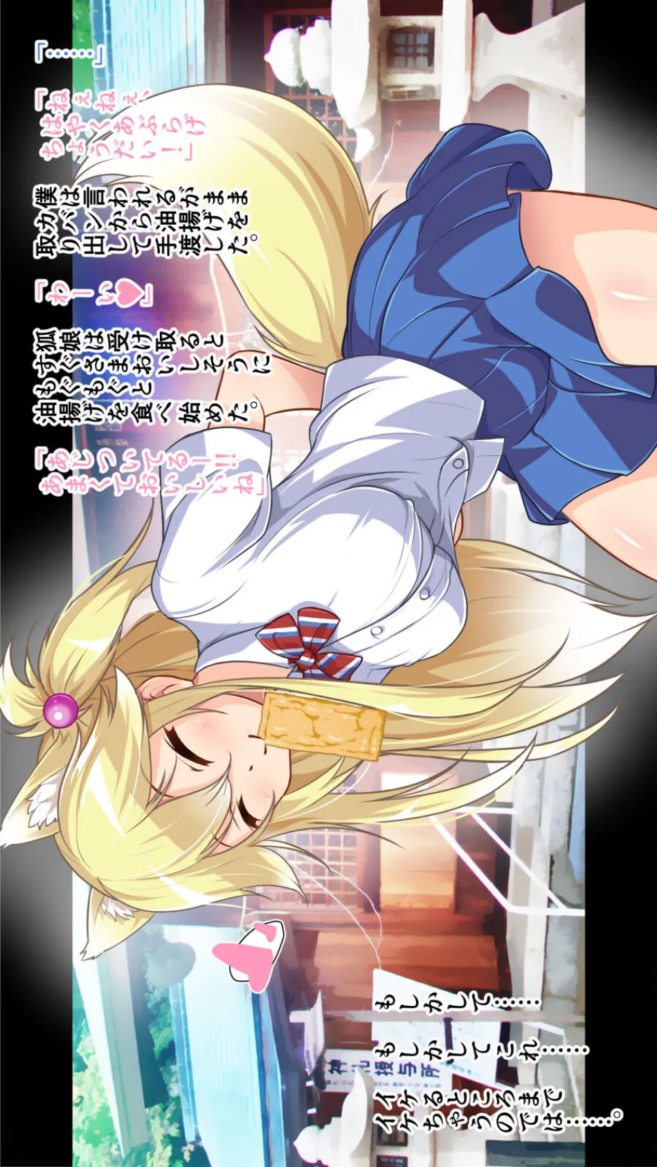 無知なJK狐娘と神社で種付け援交セックス!〜お金の代わりは油揚げ?〜(単一ページ版) 10ページ