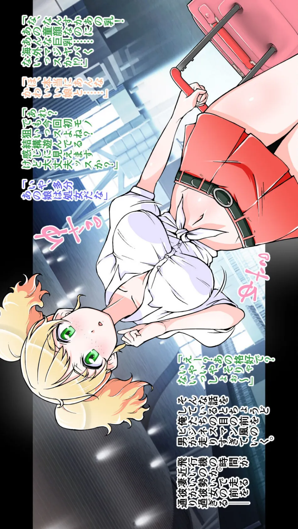 アナタは何故ニッポンに? 〜ウブな金髪留学生をハメ撮りOMOTENASHI◆スペシャル〜(単一ページ版) 5ページ