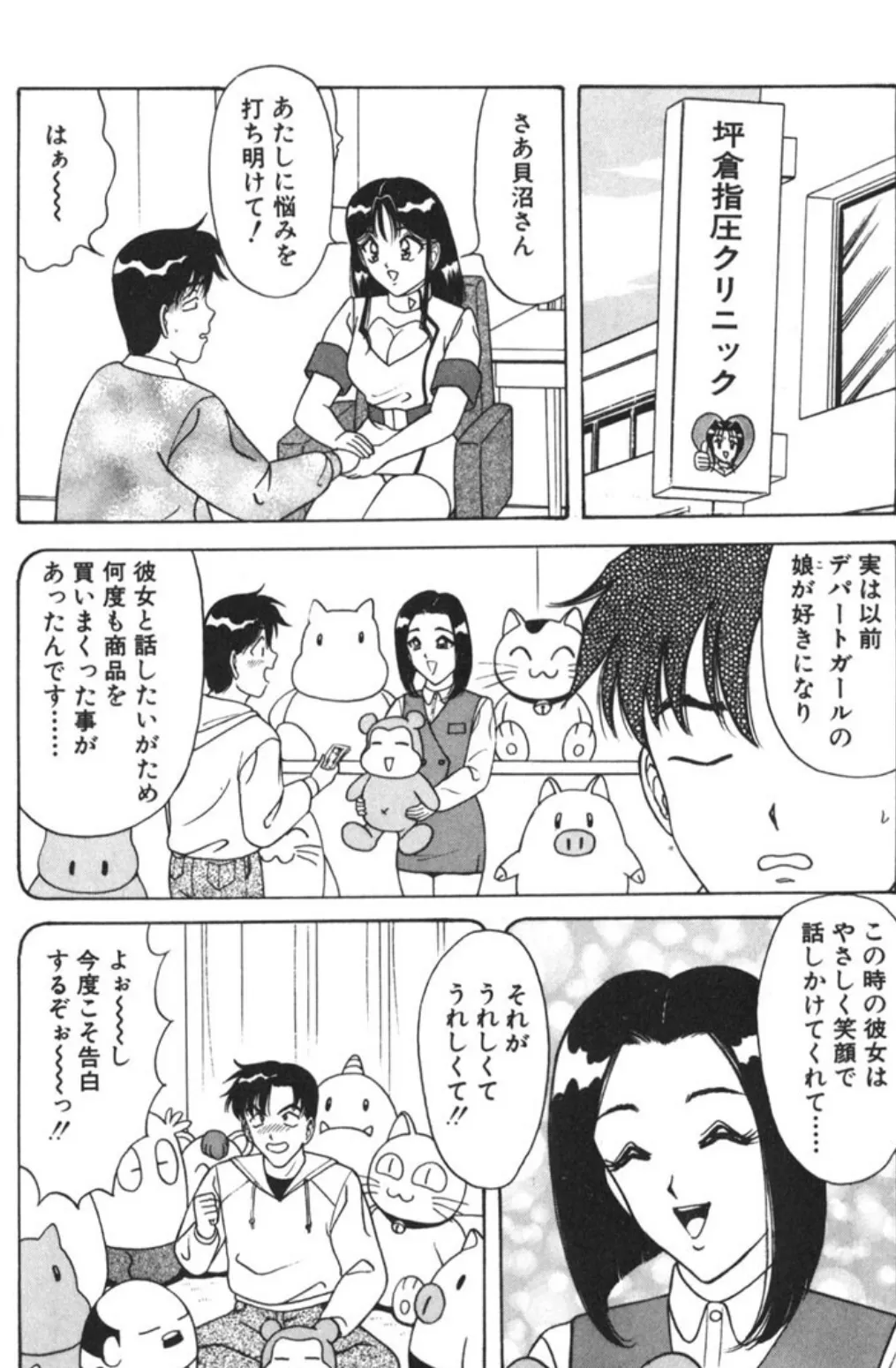 ラブタッチ瞳(2) 14ページ