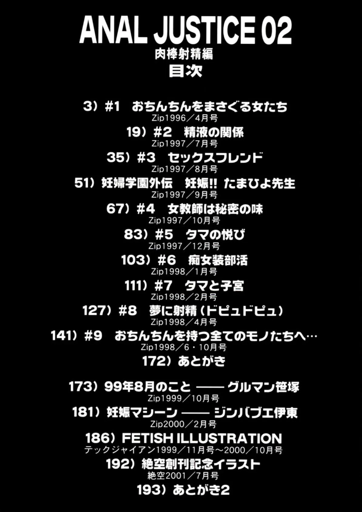 アナルジャスティス(肉棒射精編) 4ページ