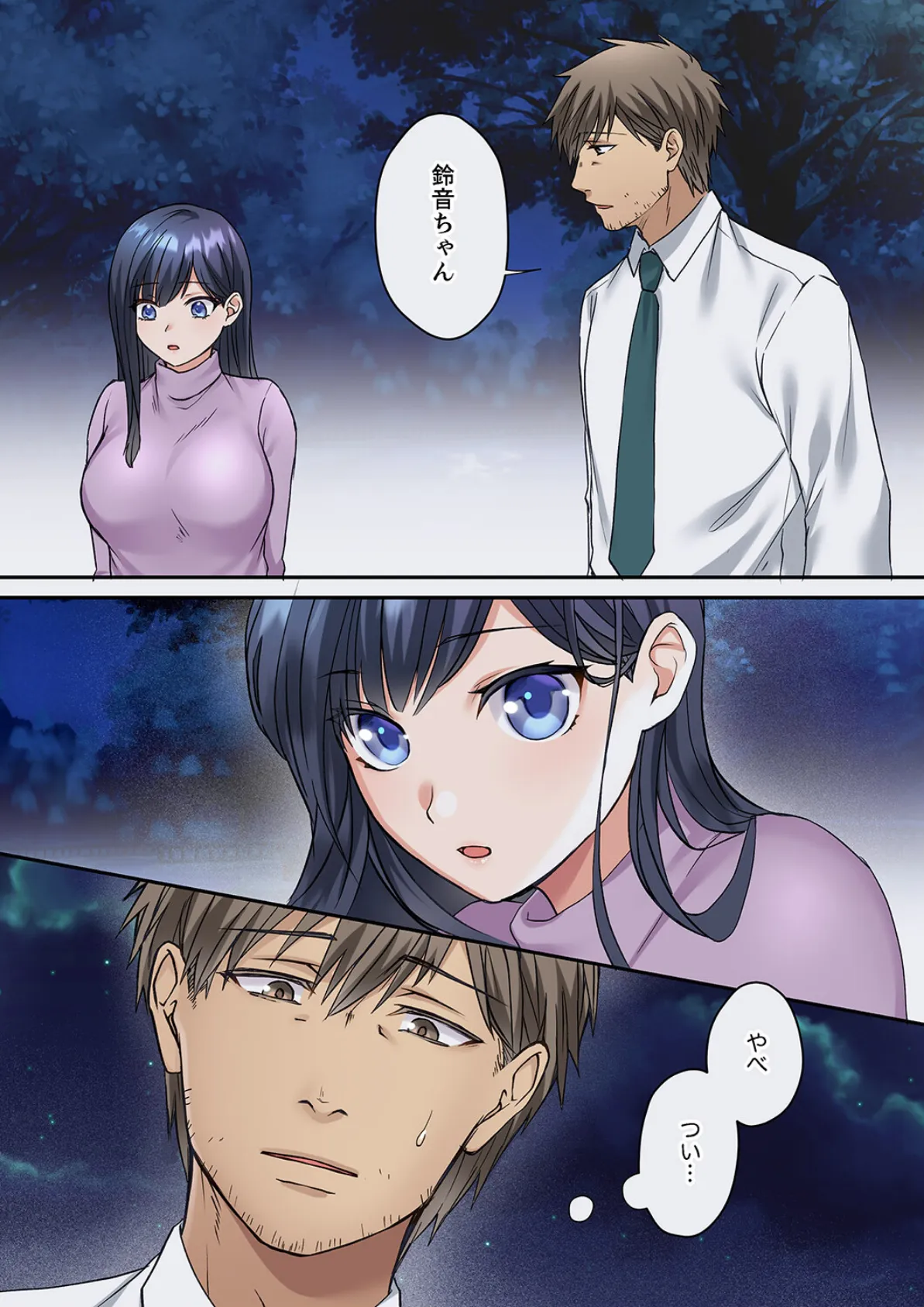 俺を欲情させた責任、取ってくれる?〜オジさんのわからせSEX12 6ページ