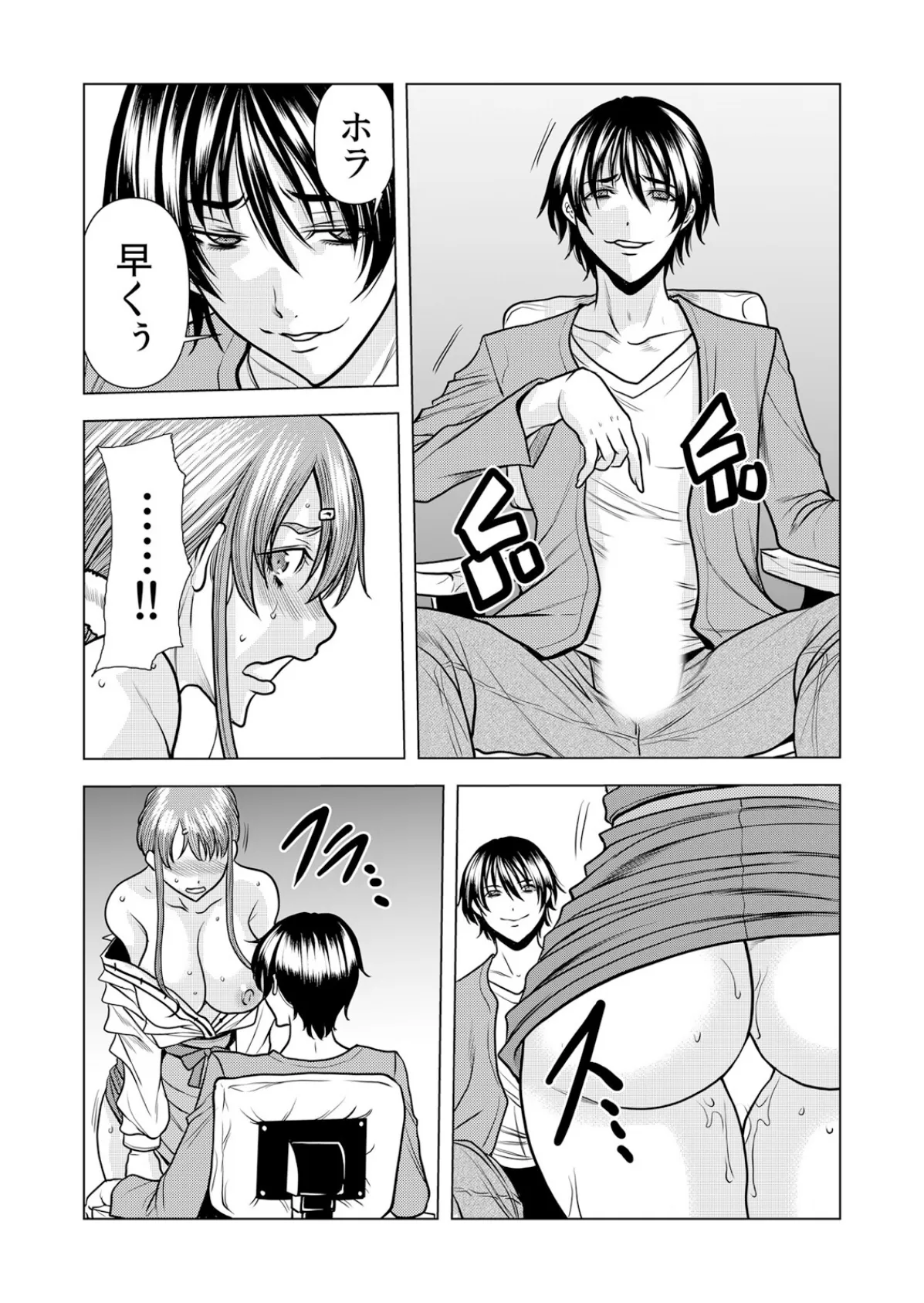 【セット売り】ネトラレ奥さん〜夫の連れ子に抗えず一晩中イカされ続ける絶倫SEX(7巻-9巻) 3 5ページ