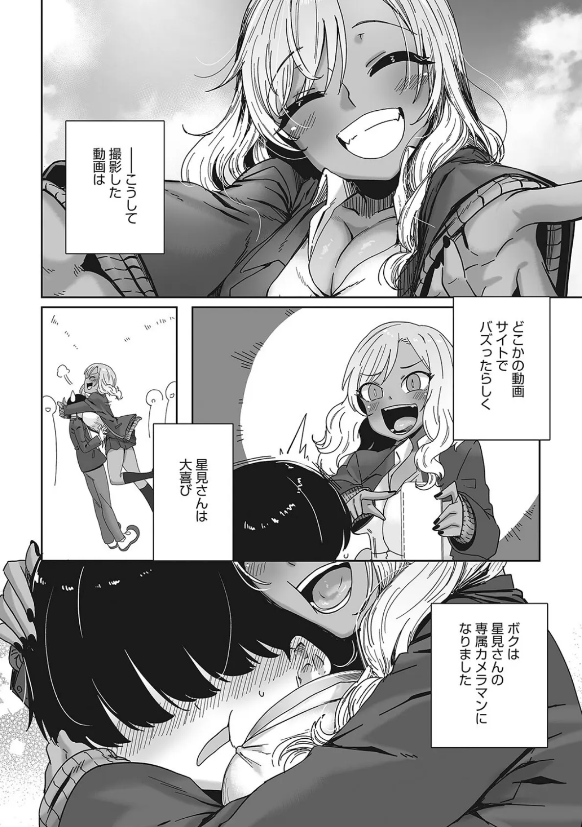 オタクに優しいギャルはいる! 10ページ