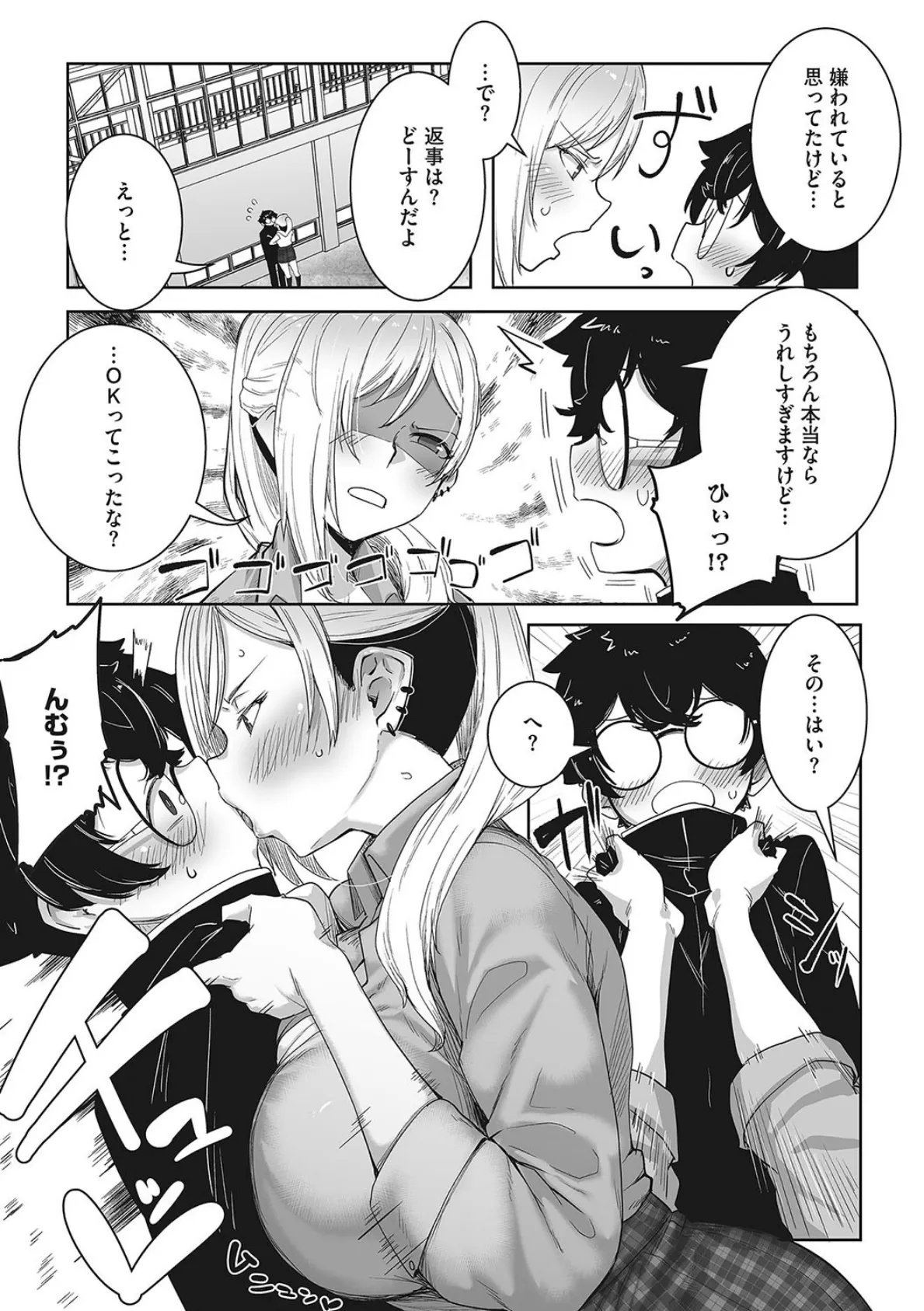 オタクに優しいギャルはいる! 17ページ