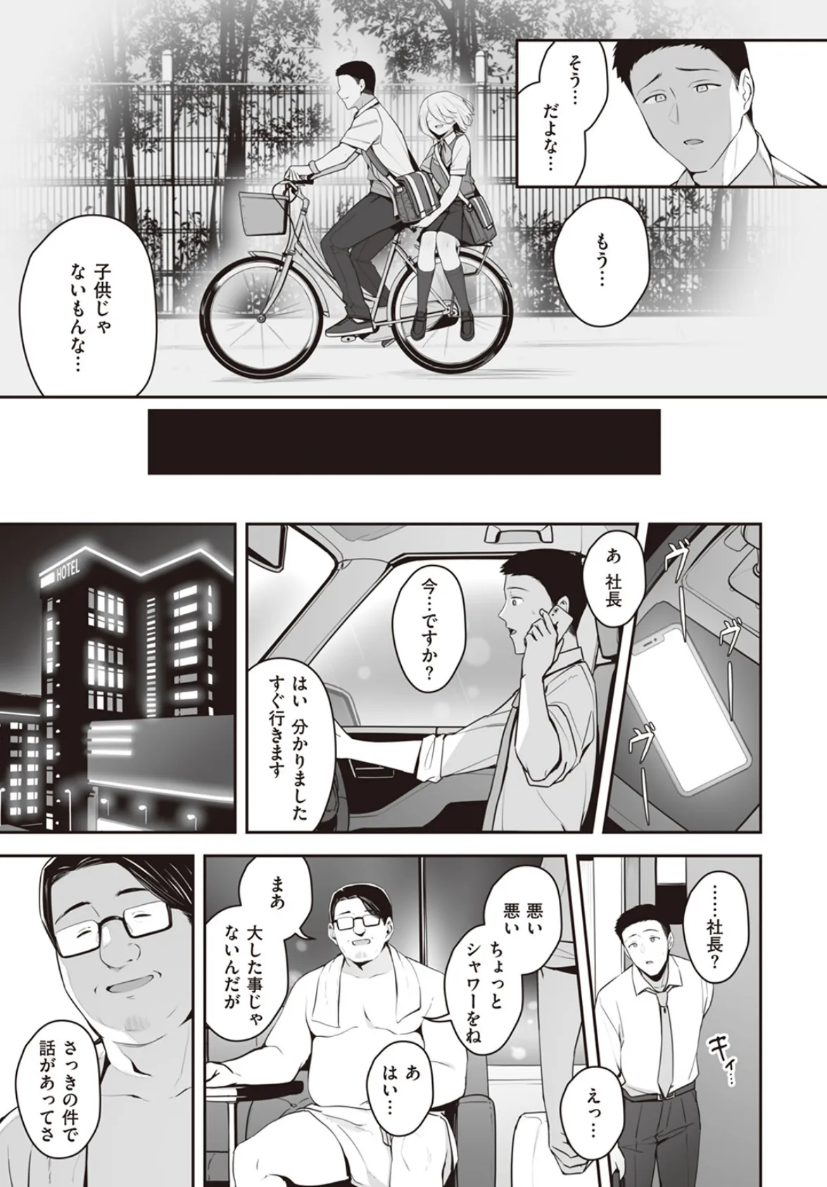 COMIC失楽天 2023年09月号 27ページ