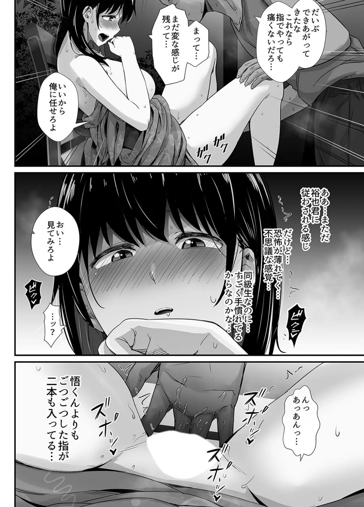 彼女を開花させるのは(2) 4ページ