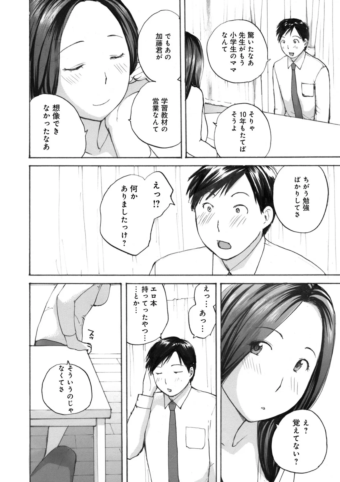 WEB版コミック激ヤバ!173 12ページ