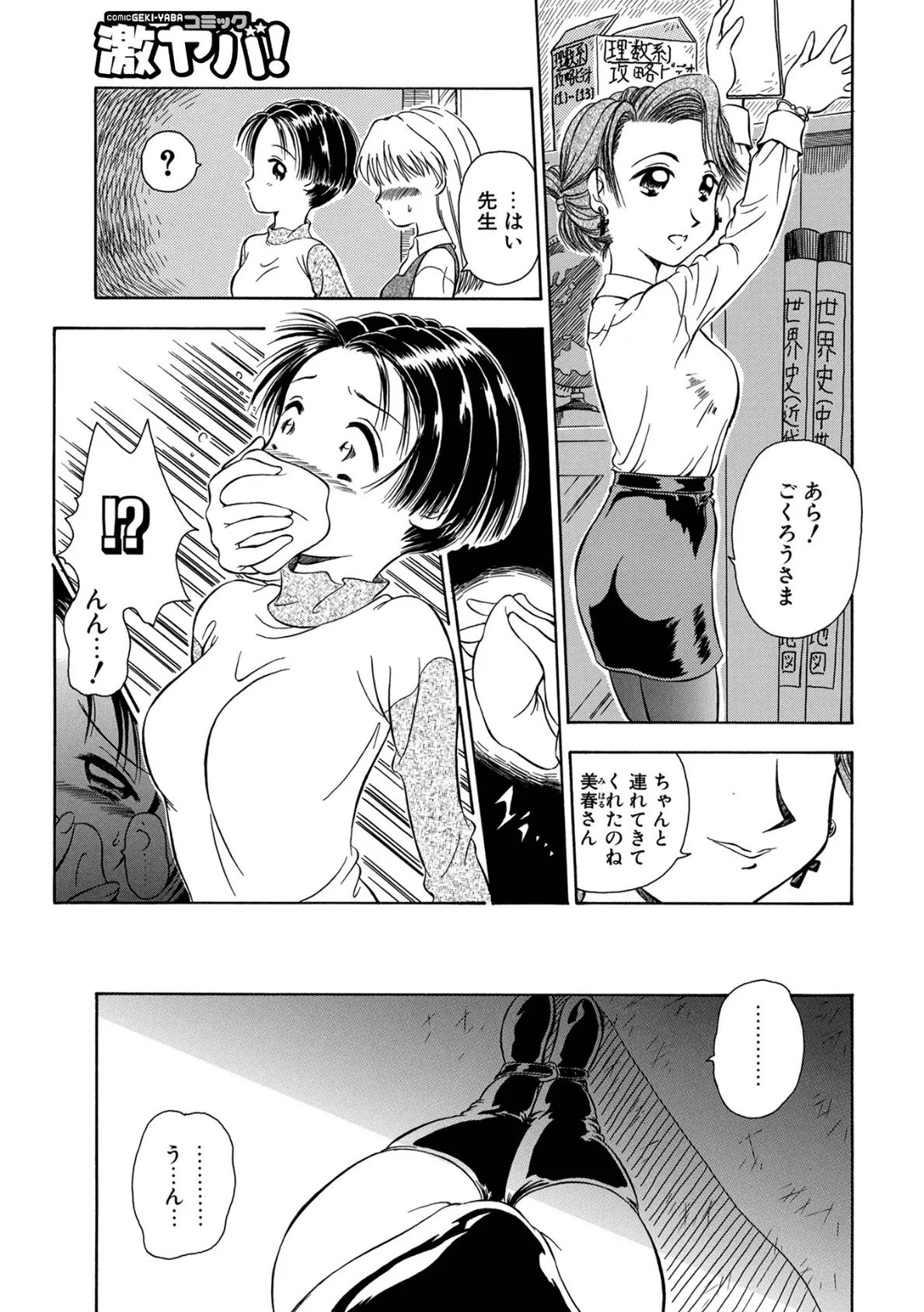 WEB版コミック激ヤバ!173 29ページ