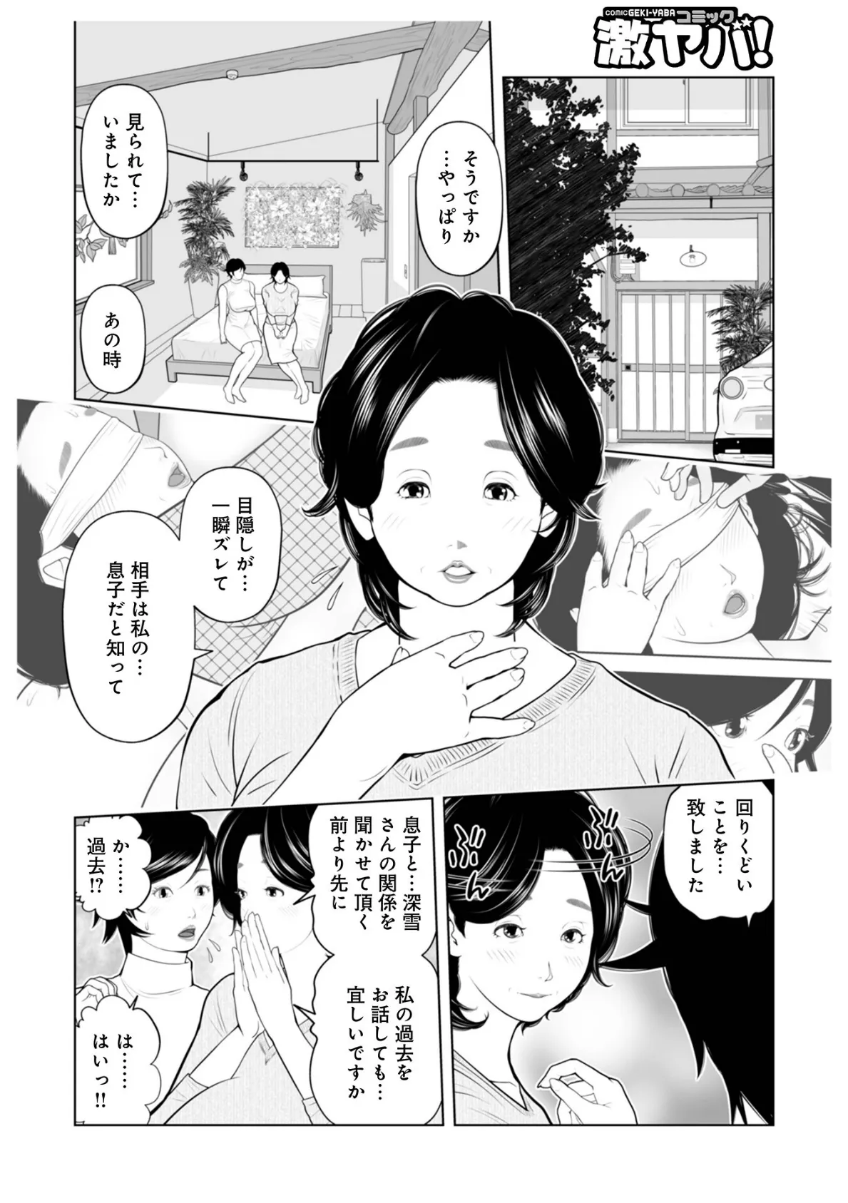 WEB版コミック激ヤバ!173 32ページ