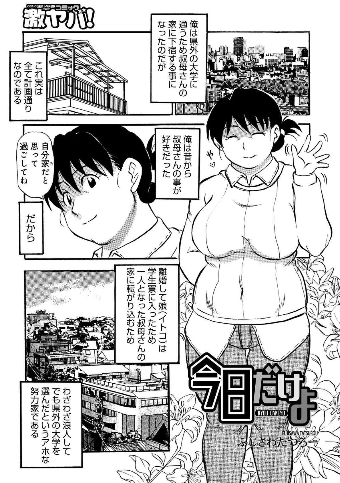 WEB版コミック激ヤバ!173 35ページ