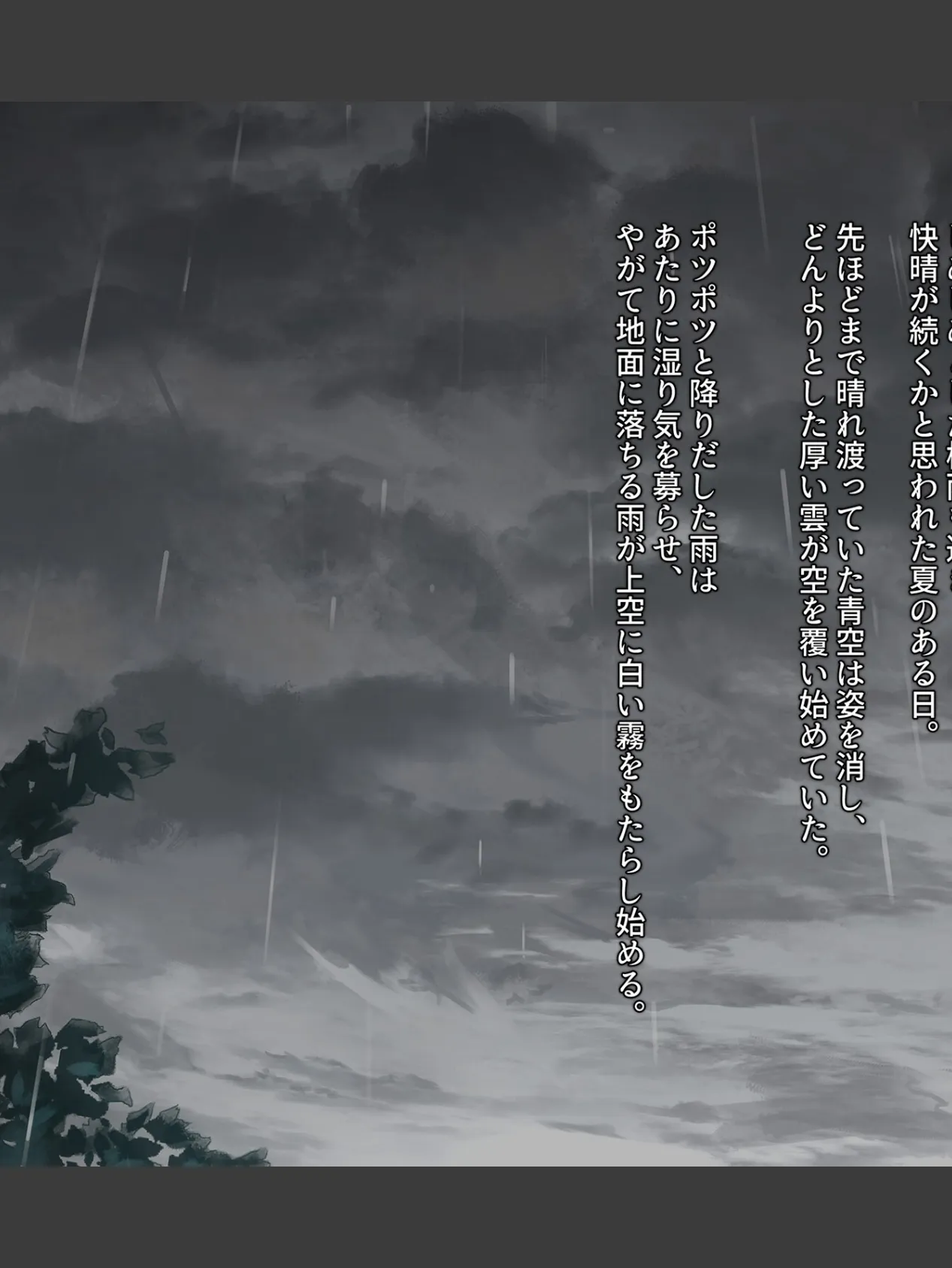 夏の通り雨(1) 3ページ