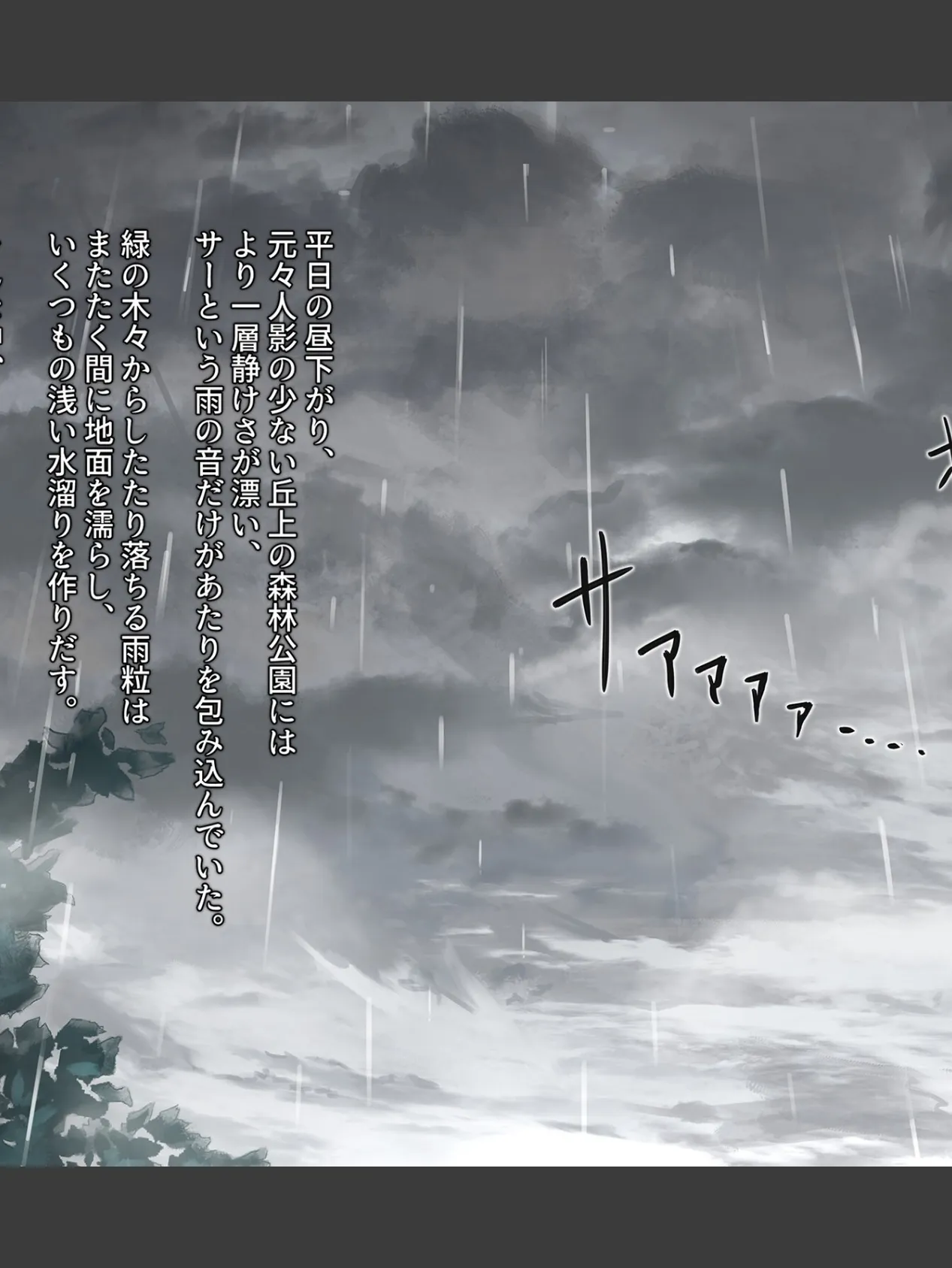 夏の通り雨(1) 4ページ