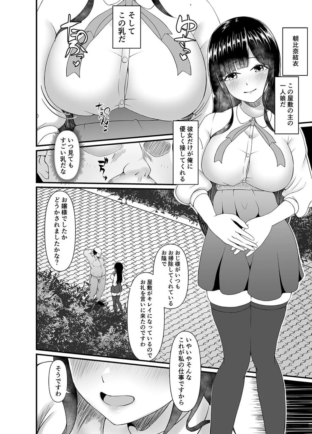 むち無知お嬢様メス奴●に堕つ。(1) 4ページ