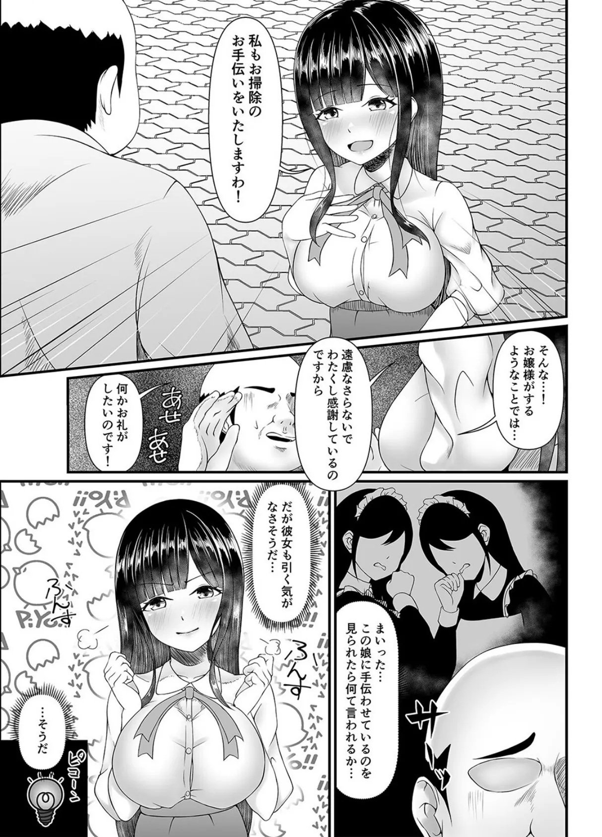 むち無知お嬢様メス奴●に堕つ。(1) 5ページ