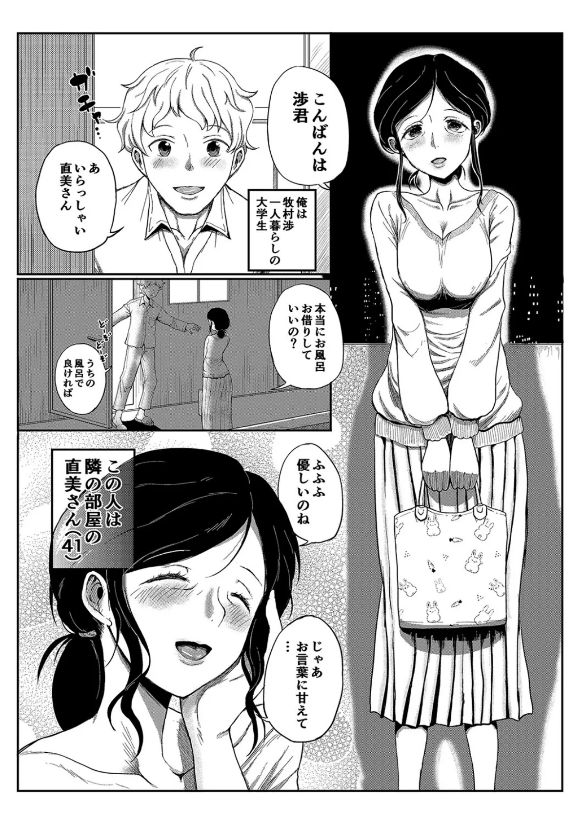 お布団ひいてね…-直美さんは切ない声で、出し入れしてと囁いた-(1) 3ページ