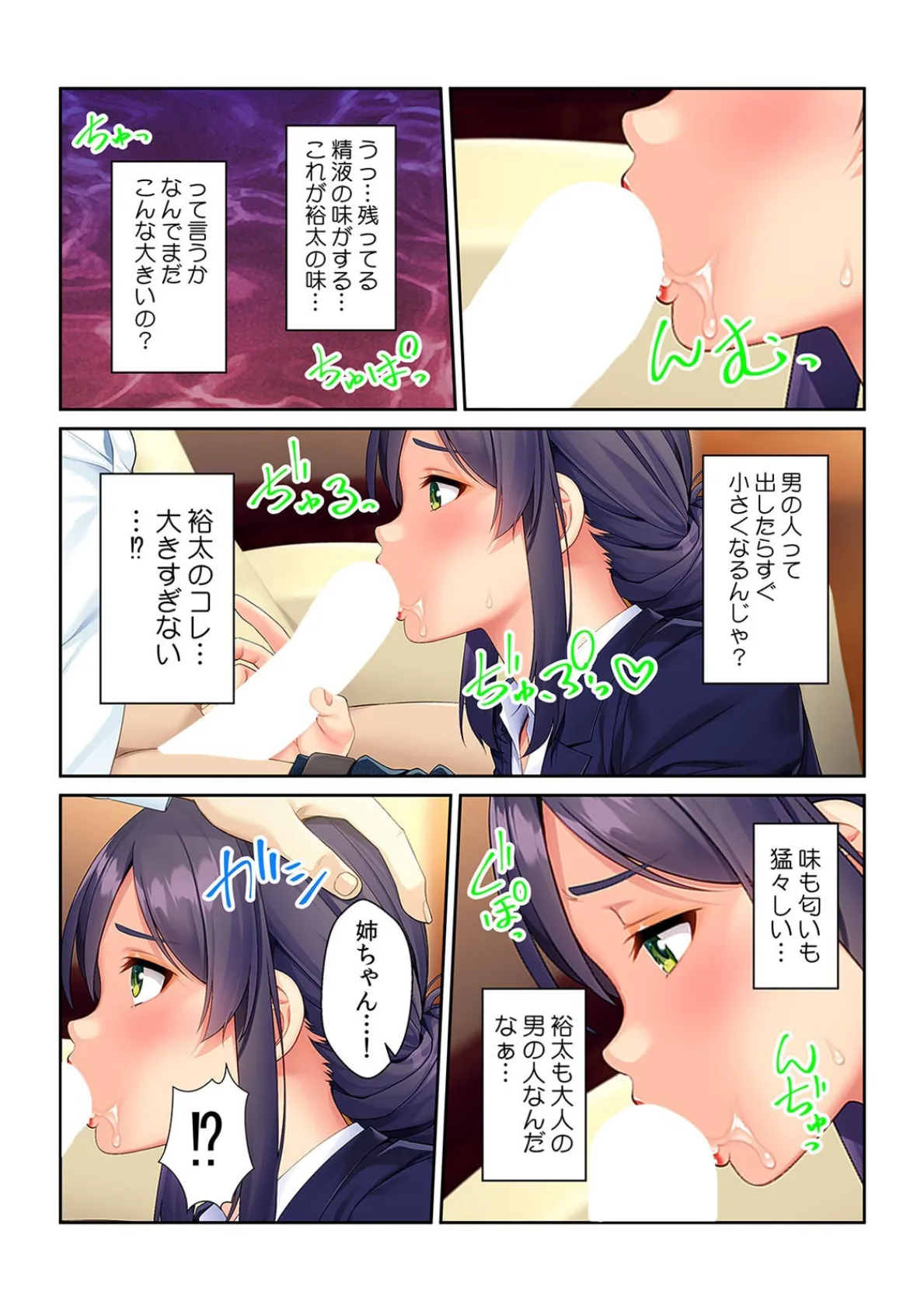 お姉ちゃん、一度でイイから挿れさせて!〜弟は絶倫デカチ〇甘えんぼ〜【フルカラー】 6ページ