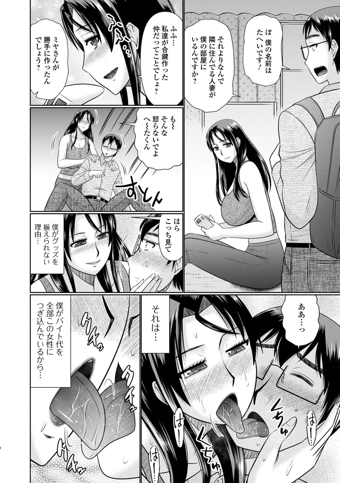 隣の人妻はサキュバスに違いない! 2ページ