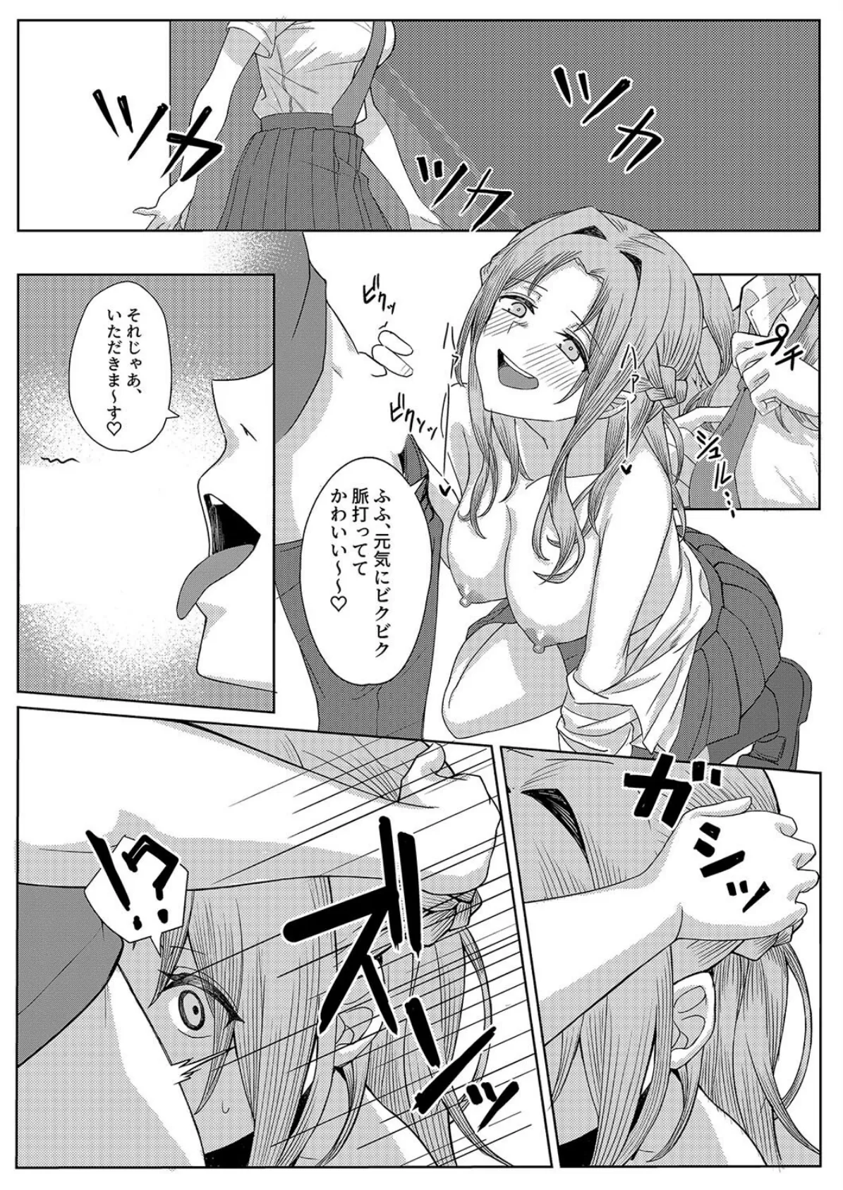 僕のことをイジメてくる幼馴染の友達と、裏ではこっそりヤリまくってる。(2) 3ページ