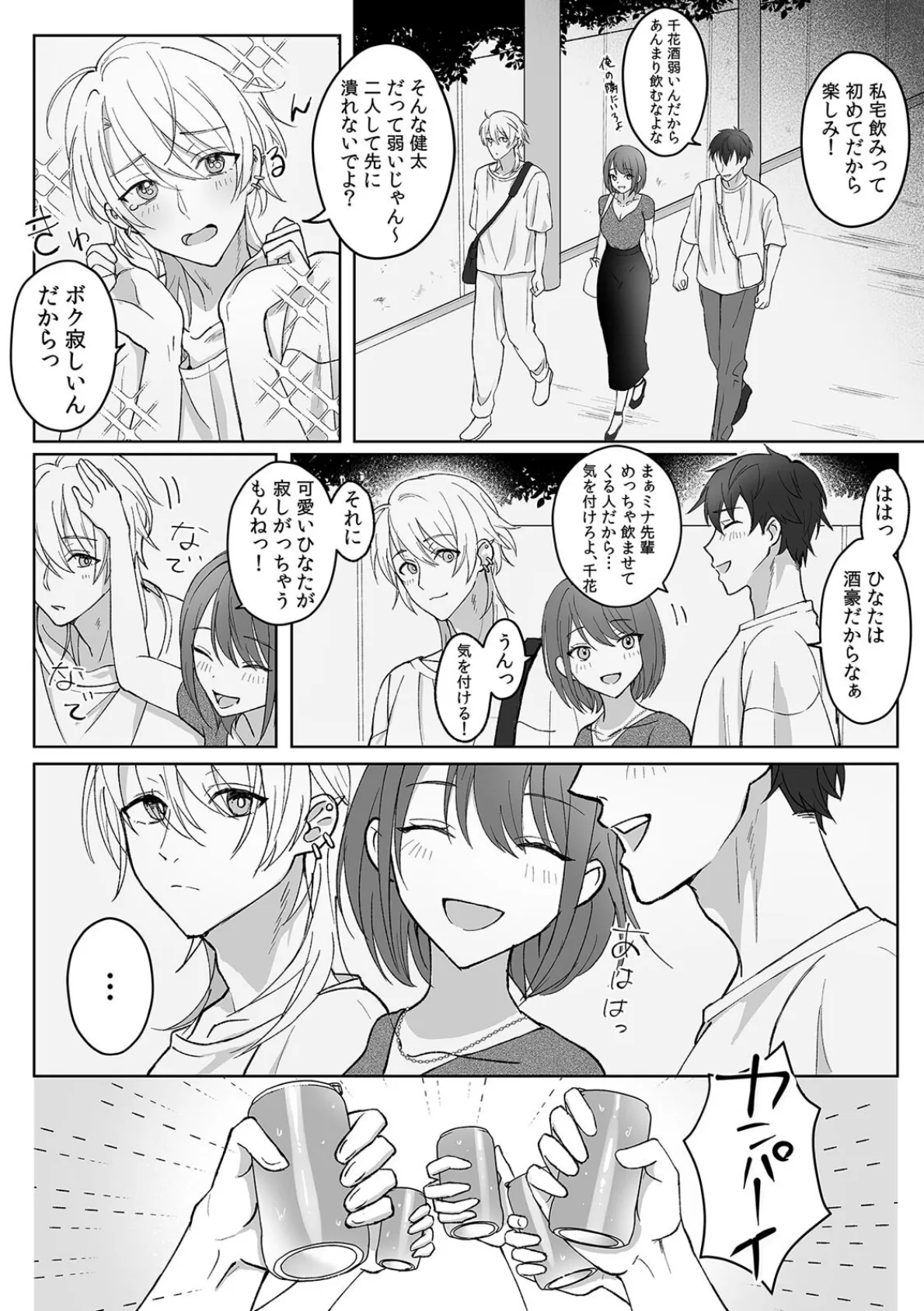 本性はオス!? 豹変したカワイイ系男友達のイっても止まらない種付けピストン【R-18合本版】 9ページ