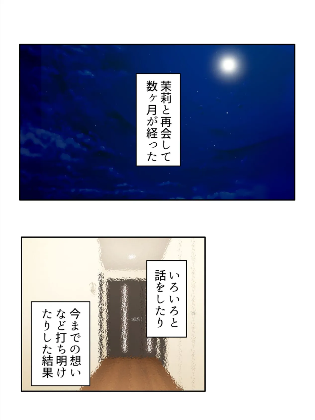 父に隠れて巨乳の義妹とセックス三昧 〜連れ子同士のヤりまくり新性活〜 (単話) 最終話 4ページ