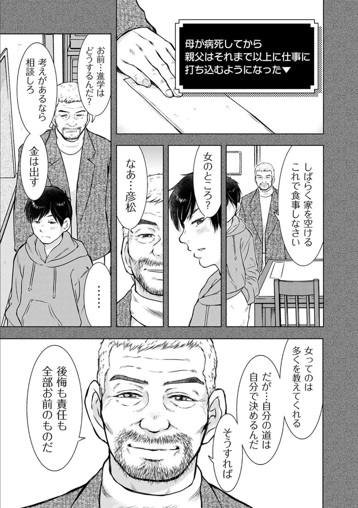 ようこそ! ハニー・ハウス 7 5ページ