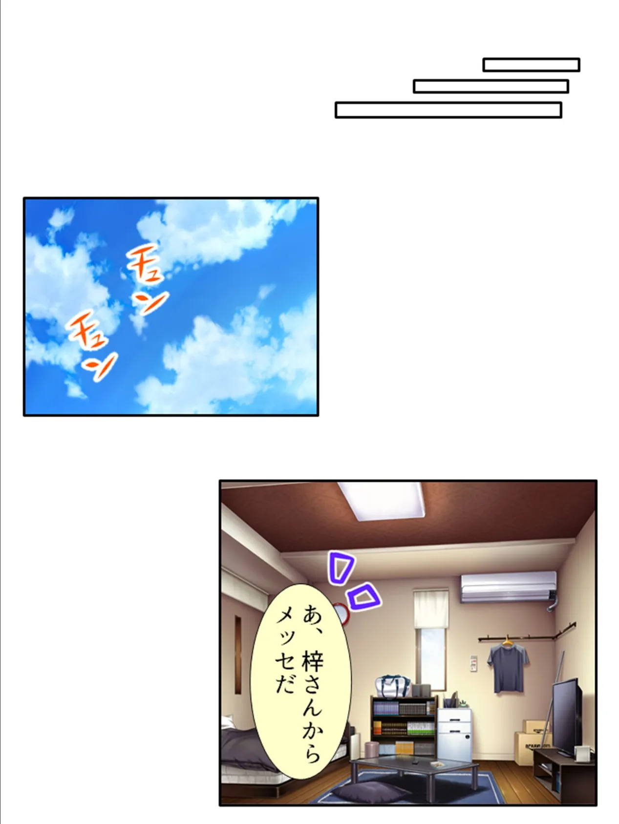 逢瀬で解消!ナマ出しヘブン! 〜性欲を持て余した3人の美女〜 第7巻 6ページ