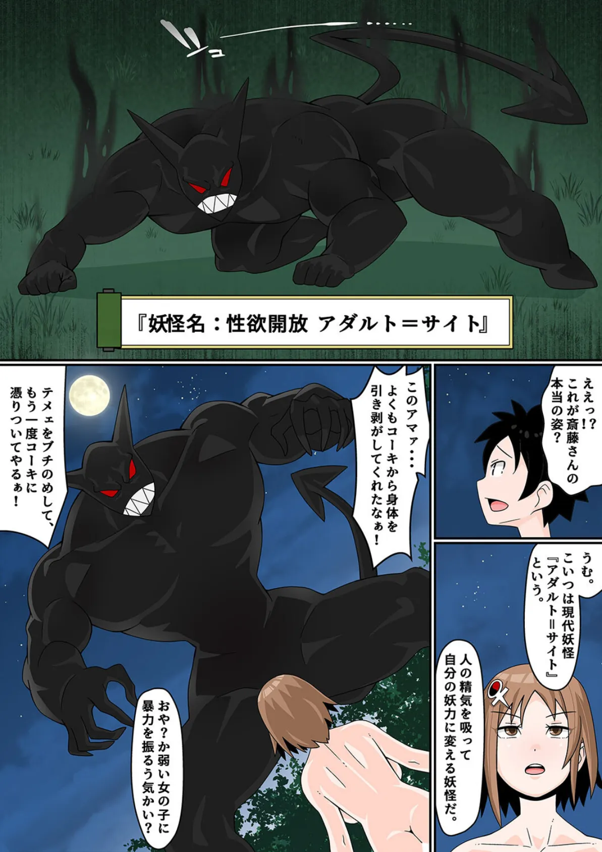 もののけっ -エロガキが妖力でラッキースケベ!?-(2) 7ページ