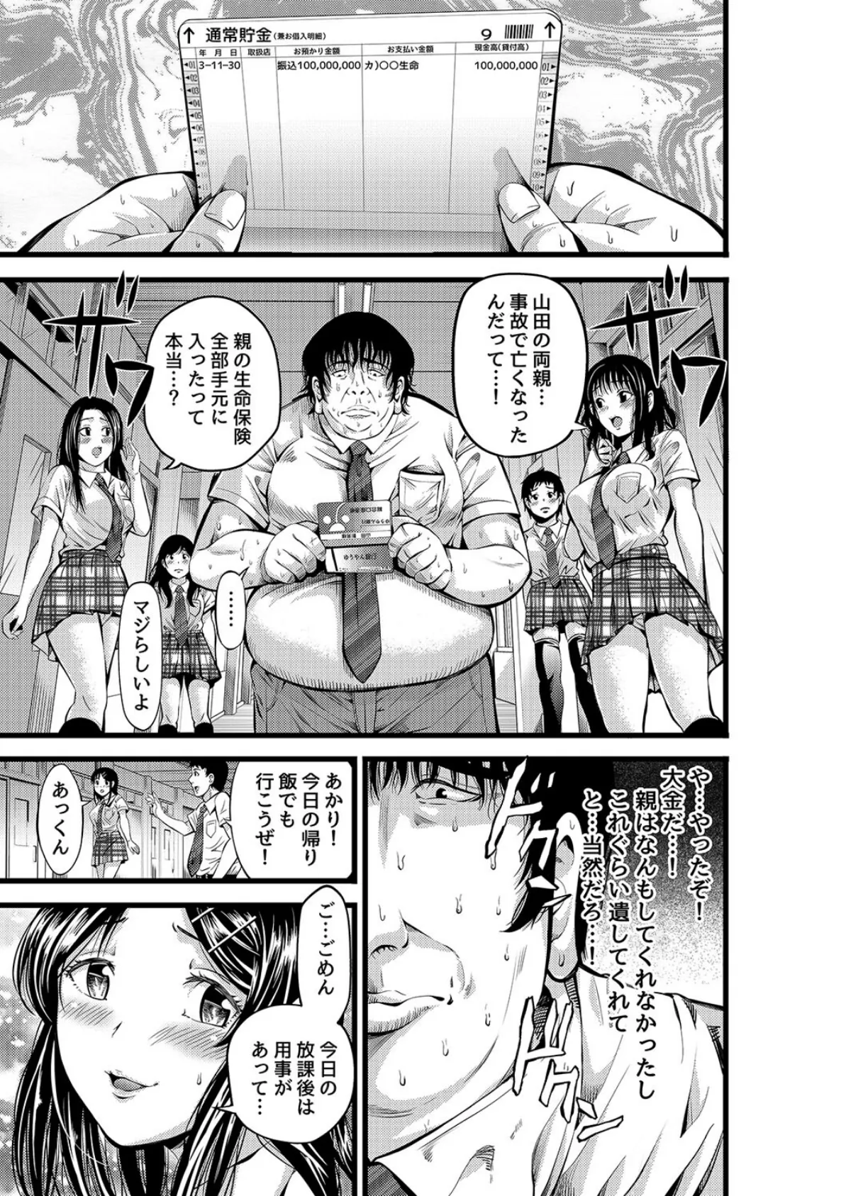 金欲学園(1) 7ページ