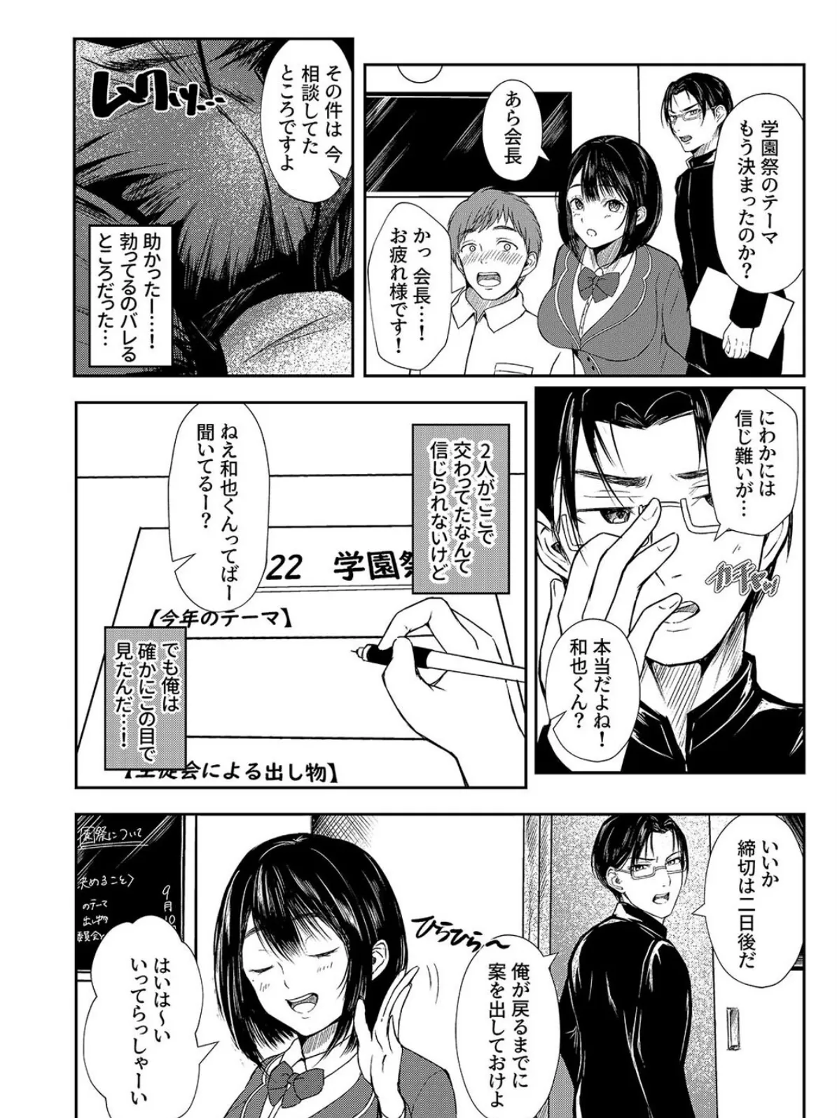 淫乱生徒会室(1) 7ページ