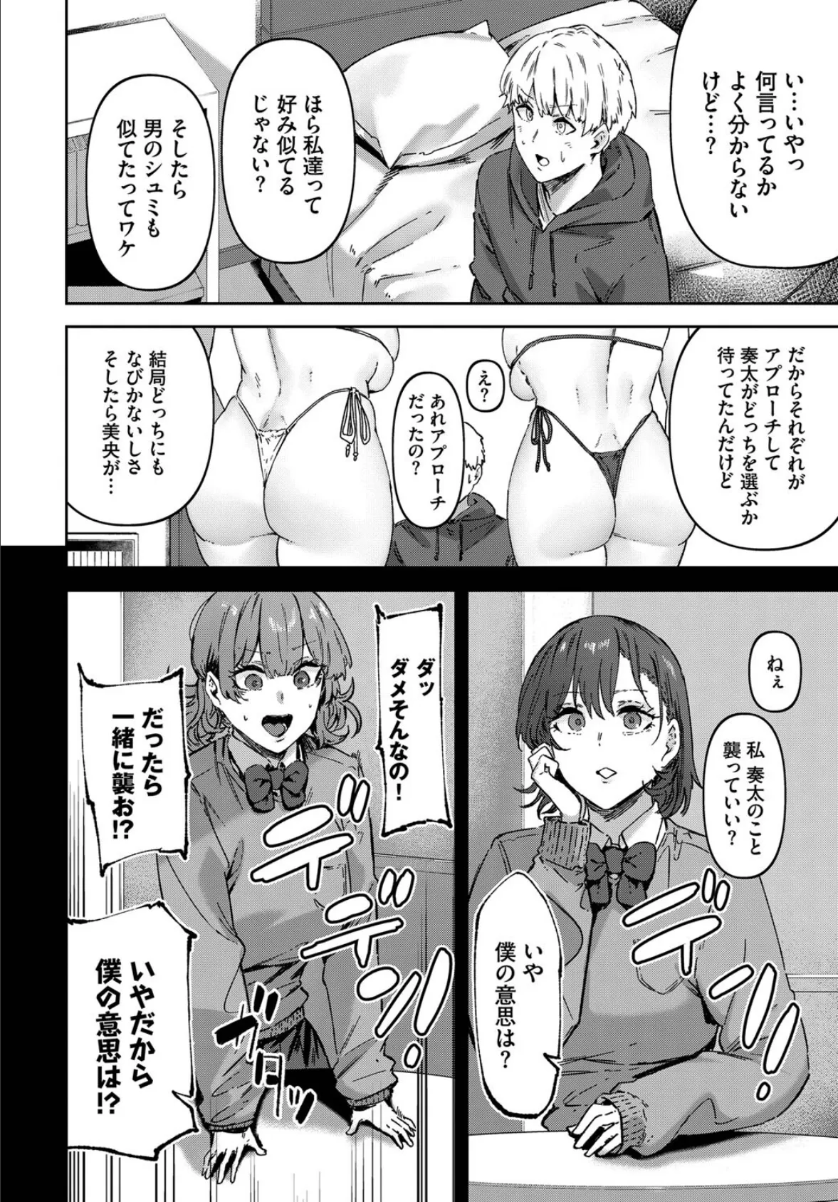 君のキモチもシェアしますっ! 6ページ