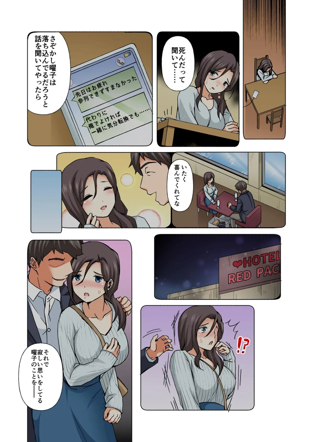 お義父さんのおもちゃ〜生真面目な娘に大人チ●ポで快楽教育【フルカラー】(2) 7ページ