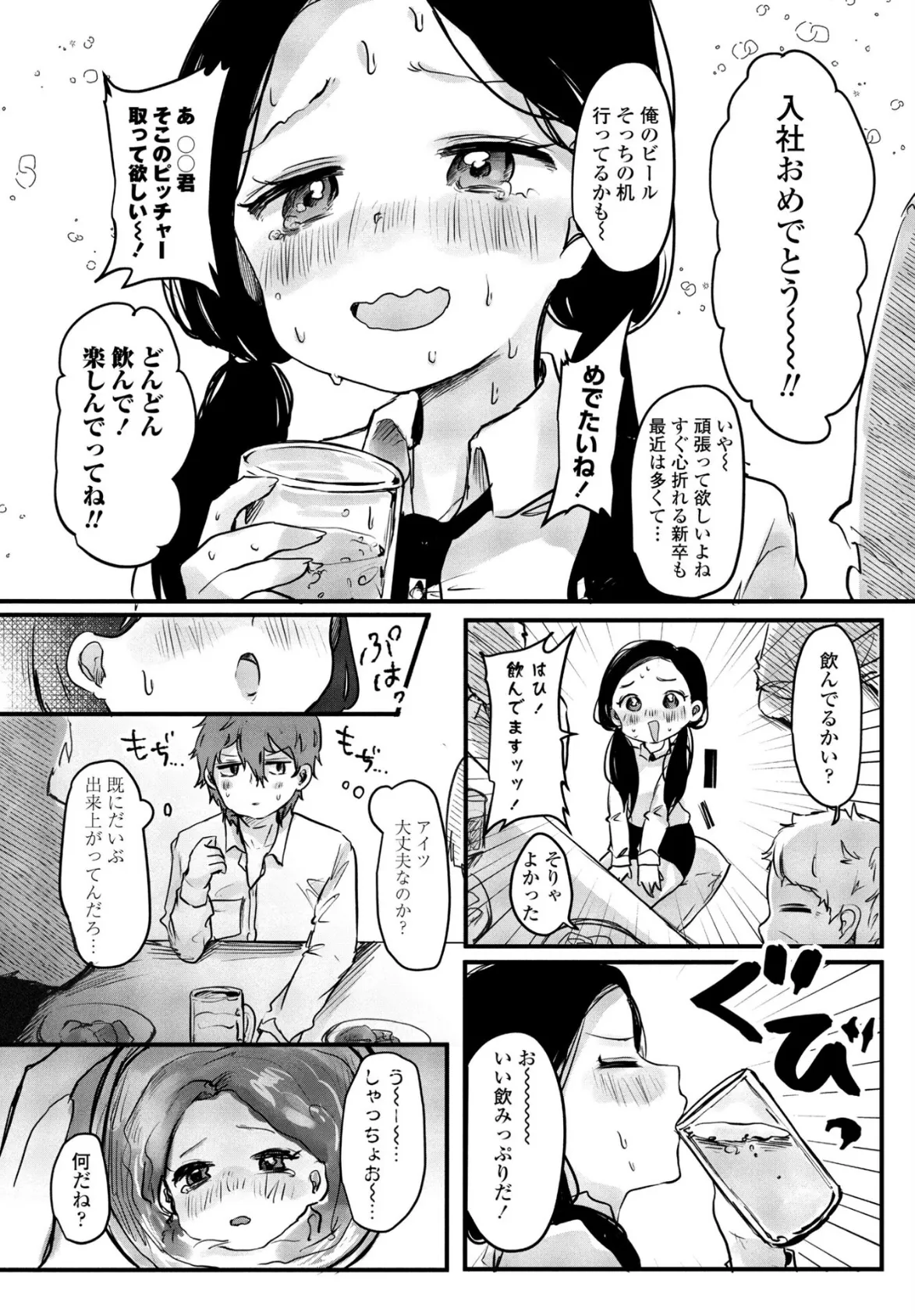 こんな私だけど…! 4ページ