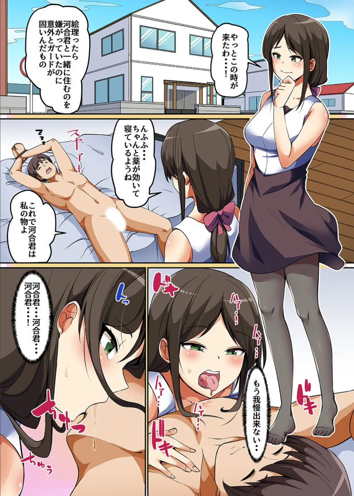 義姉妹にイかされる!3 義姉妹とビッチなクラス女子に俺のアレがお世話されてます 2ページ