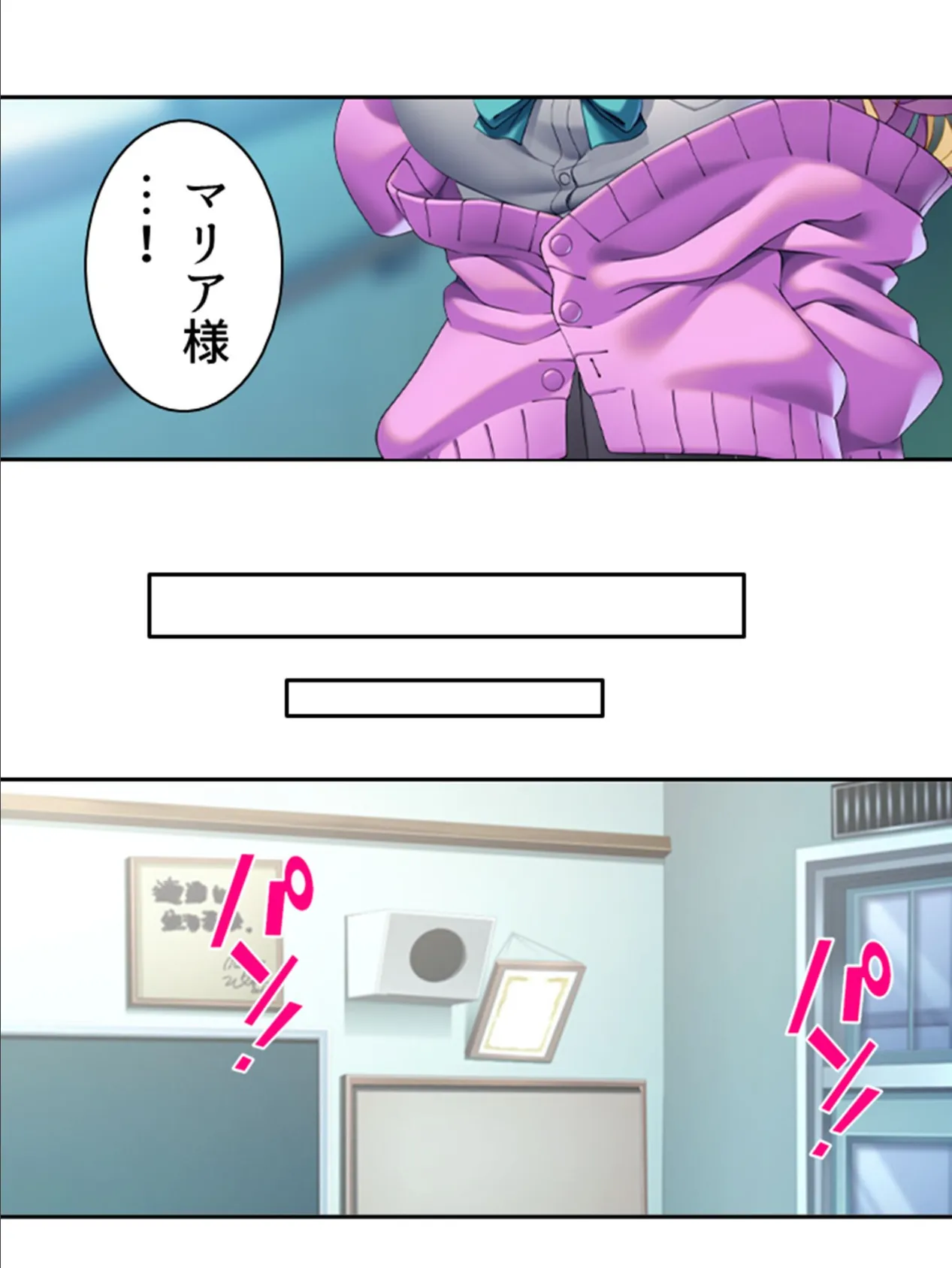 あぁっ!聖母まりあ様っ! 〜爆乳黒ギャルの奉仕活動〜 第5巻 9ページ