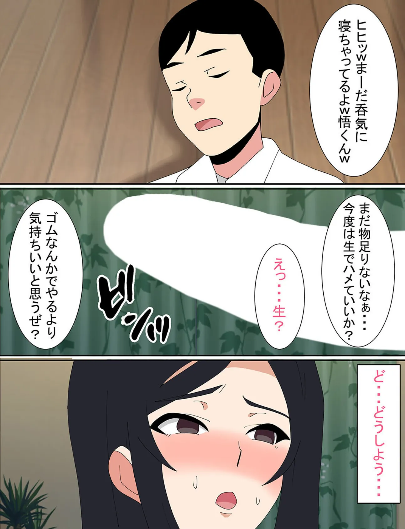 人妻婦警はクズ男のいいなり(5) 7ページ