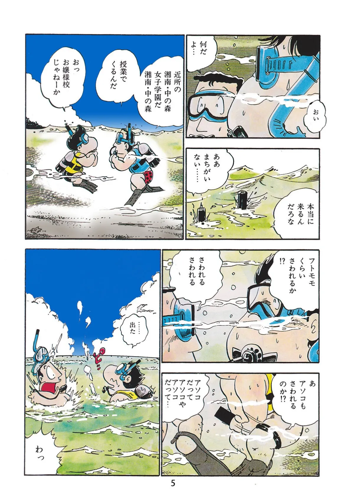 天使の蜜壷 -中森愛単行本未収録作品集(2)- 7ページ