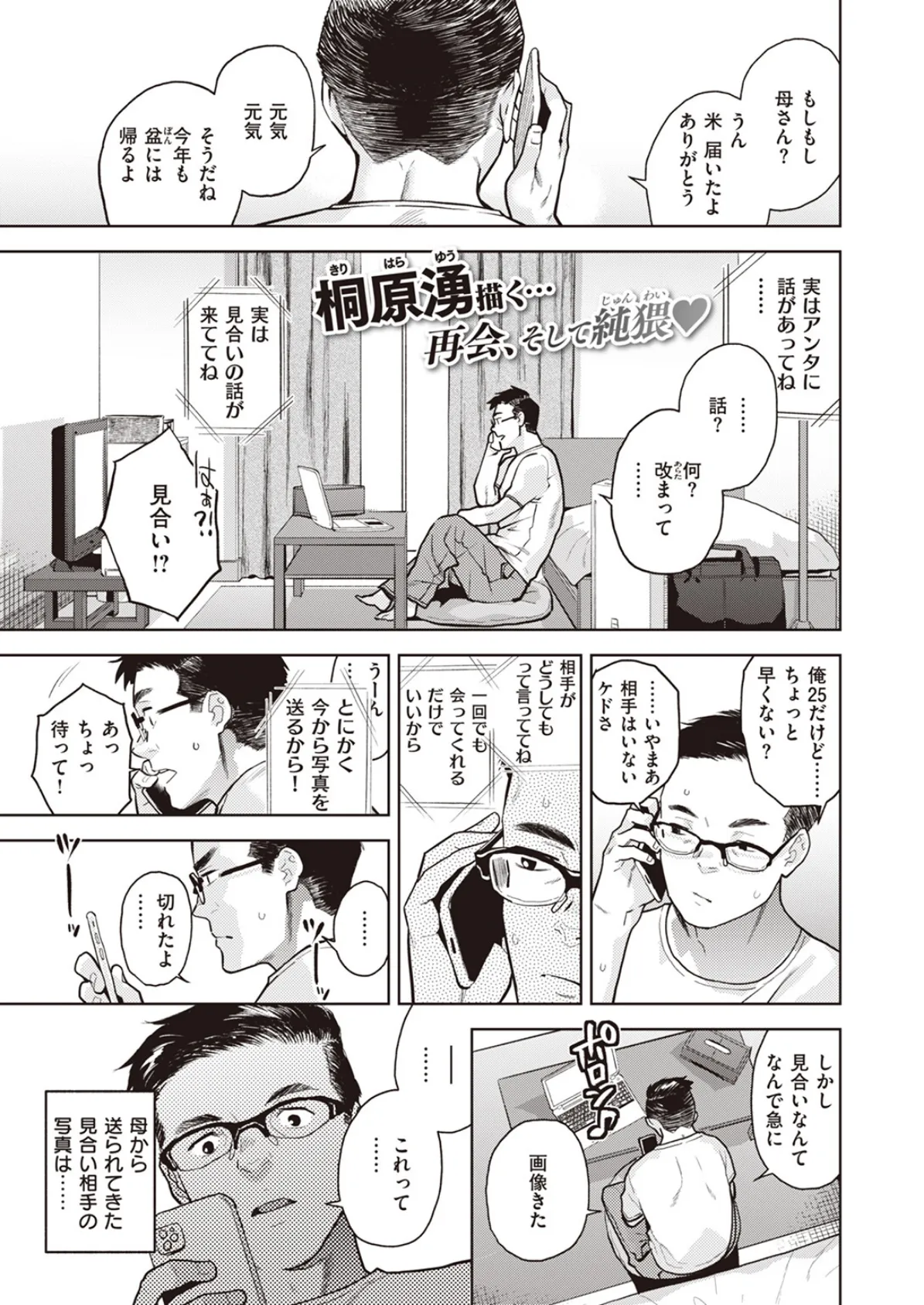 COMIC X-EROS #102 11ページ