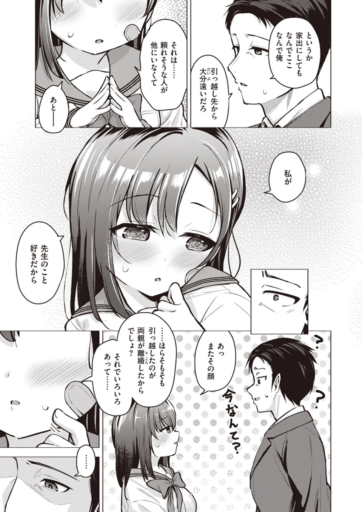 COMIC X-EROS #102 45ページ