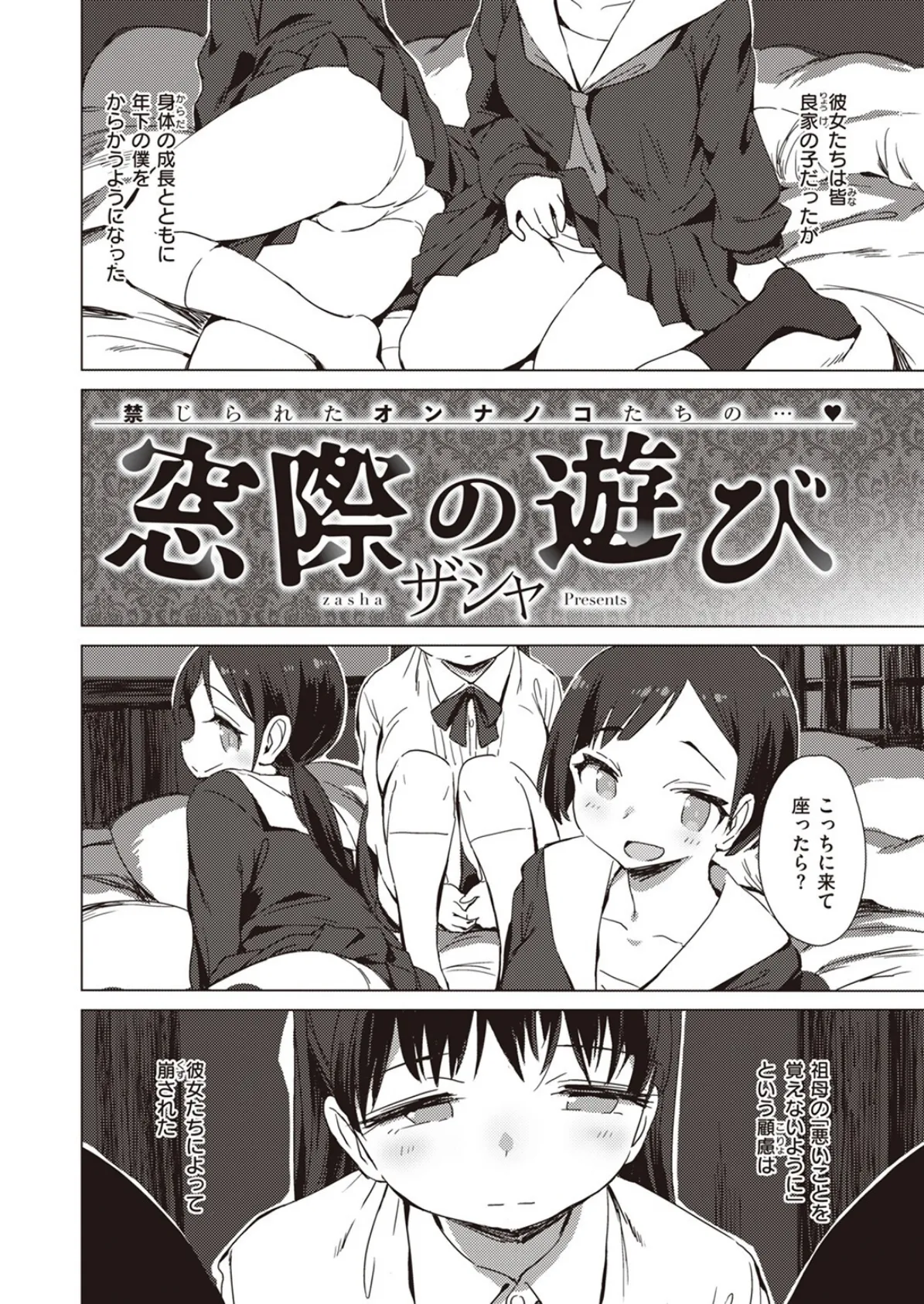 COMIC X-EROS #102 54ページ