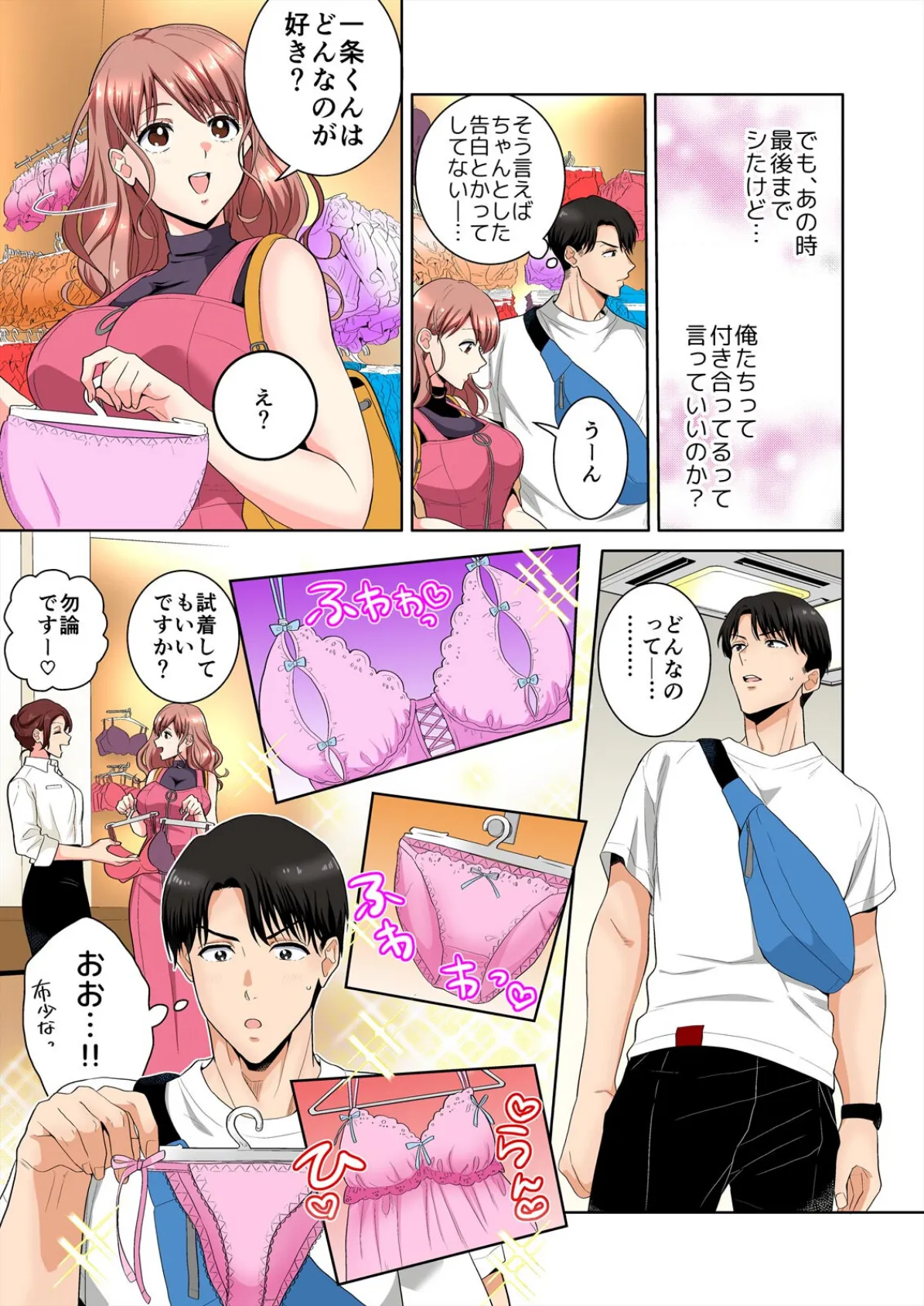 10秒間おっぱいチャレンジ〜ほんとにそれで満足デキる?【フルカラー】(3) 7ページ