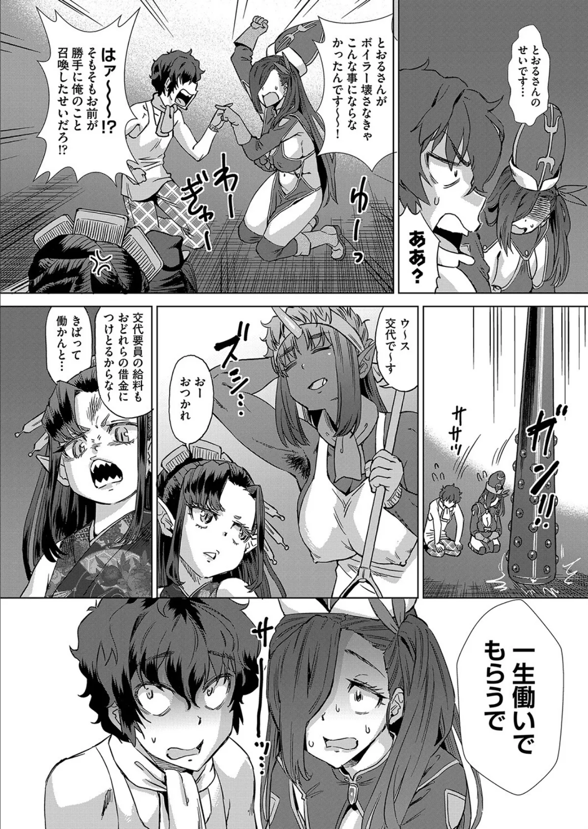 召喚!異世界スパリゾートでブラック労働とピンクご奉仕〜今日の職場はどっち!?〜 6ページ