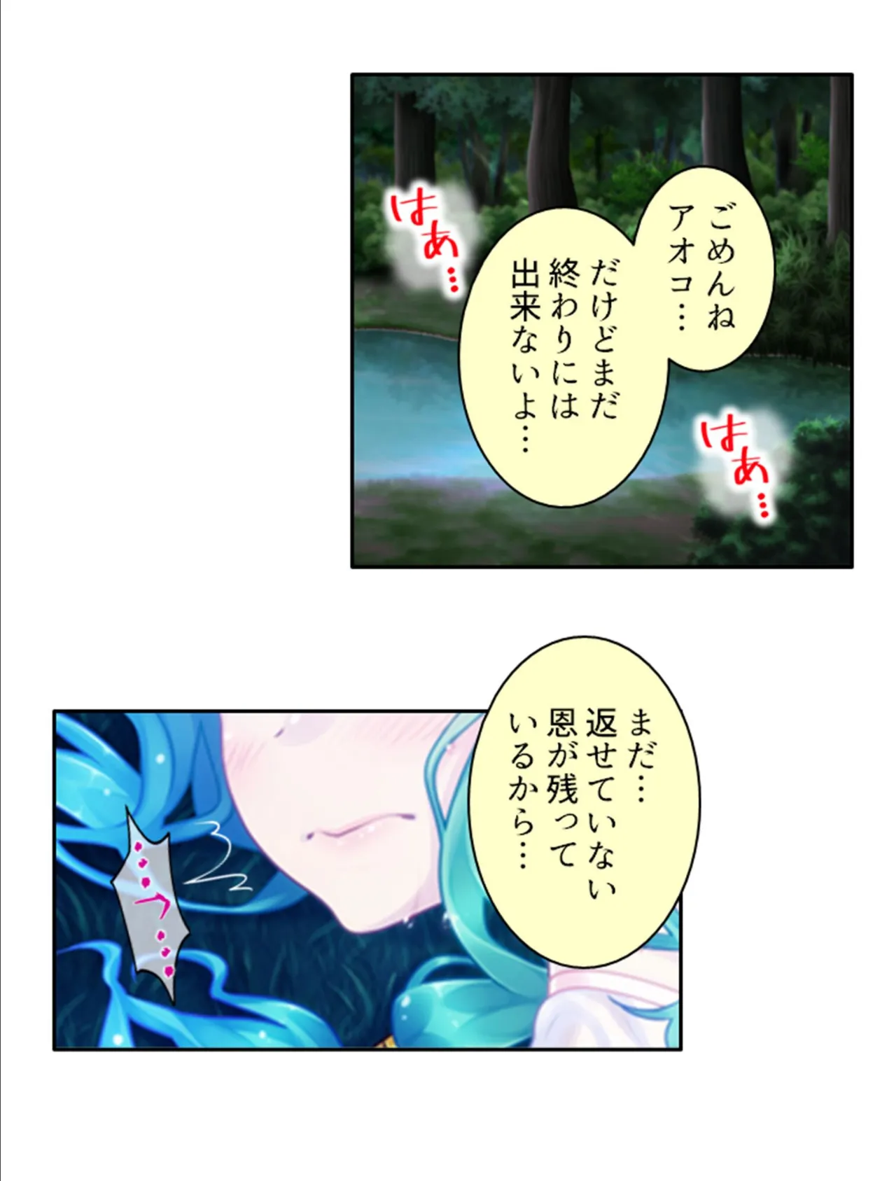 人魚のエッチな恩返し 〜育てたサカナと異種同棲!?〜 (単話) 最終話 6ページ