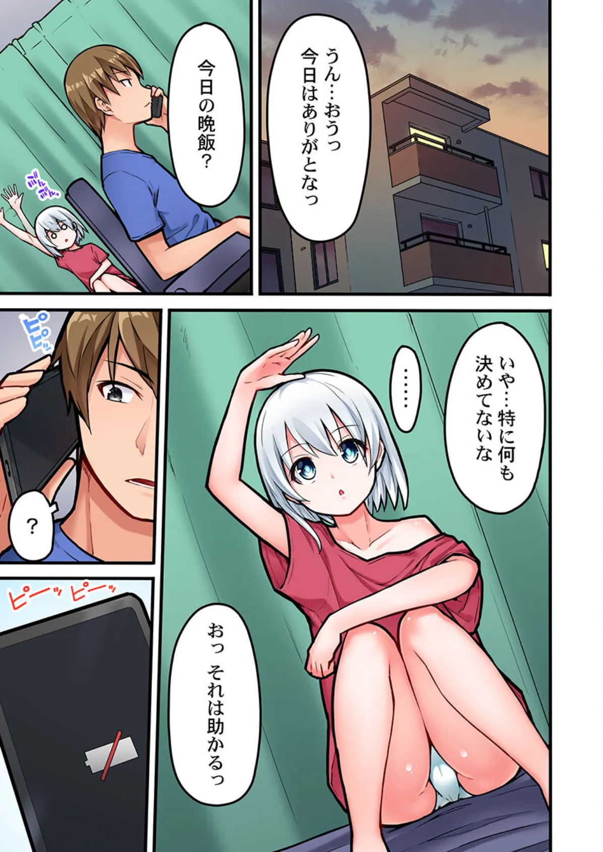 ゼッタイ名器な処女降臨!〜未使用オ●ホが女の子になっちゃった!?6 3ページ