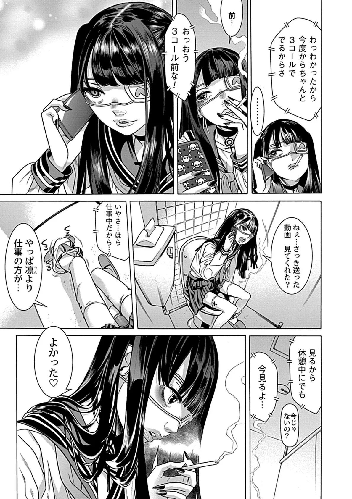 こじらせてる彼女? 5ページ