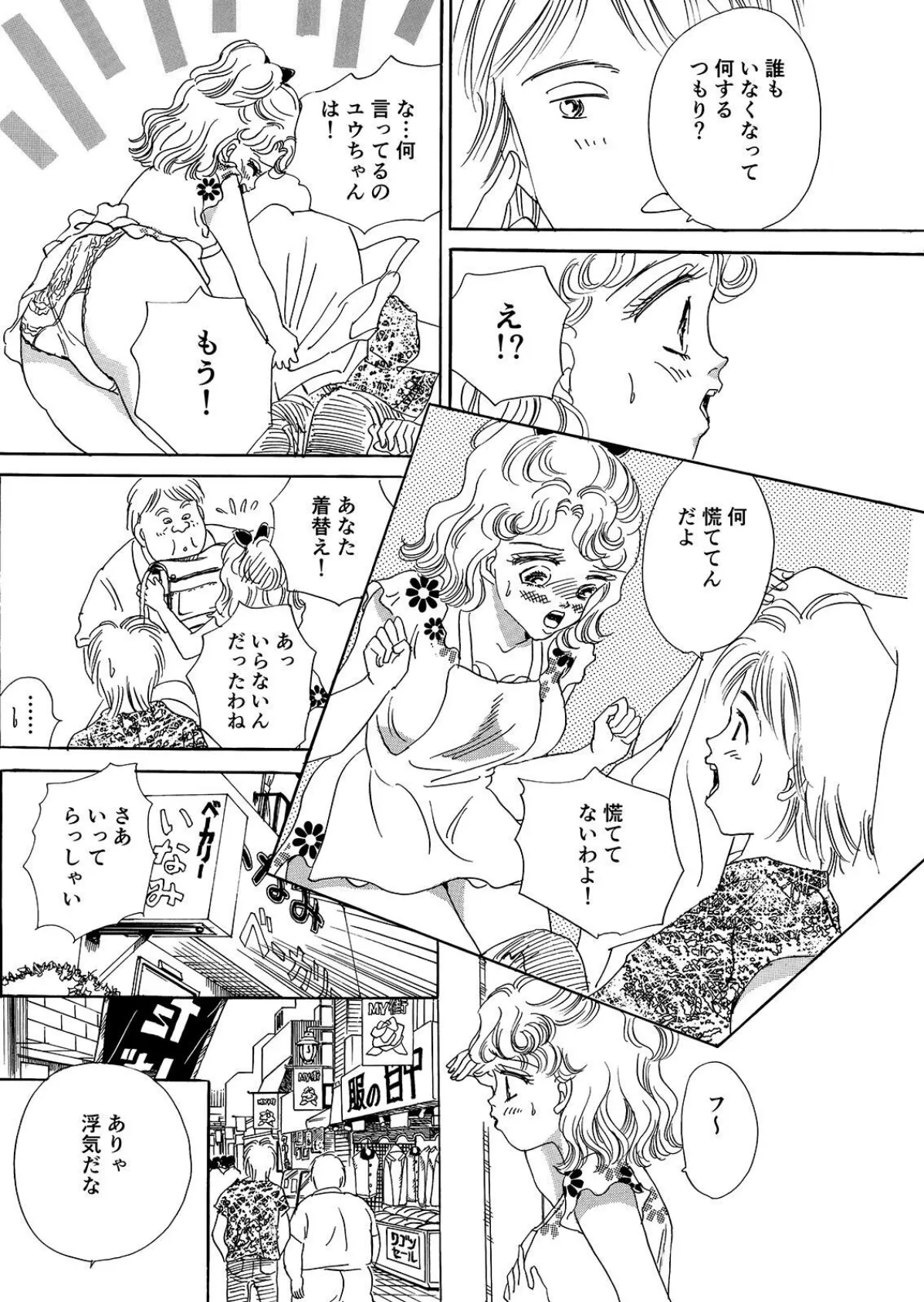 おじ妻ッ!-ア・ラ・カルテ 6ページ