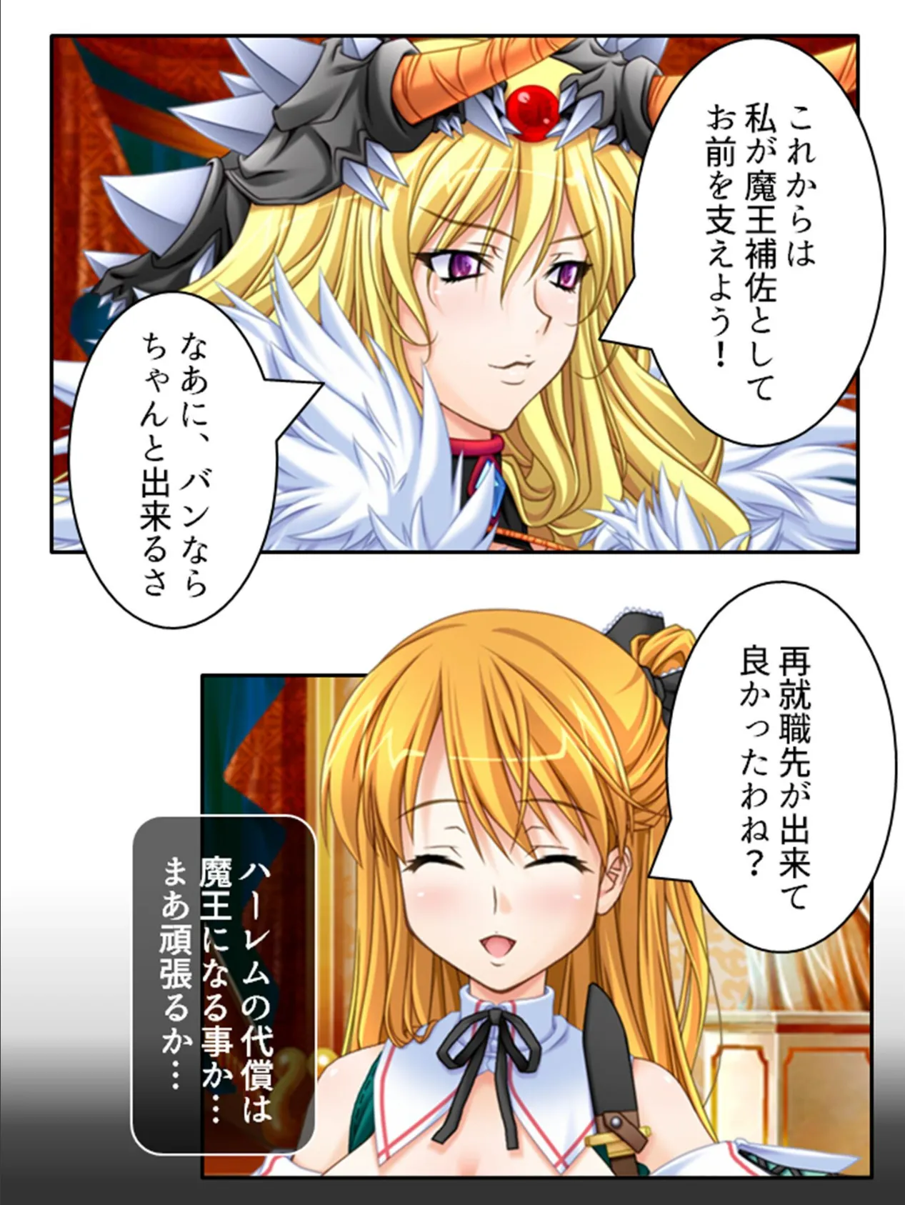 魔王が現れた!!→セックスバトルを申し込む (単話) 最終話 7ページ