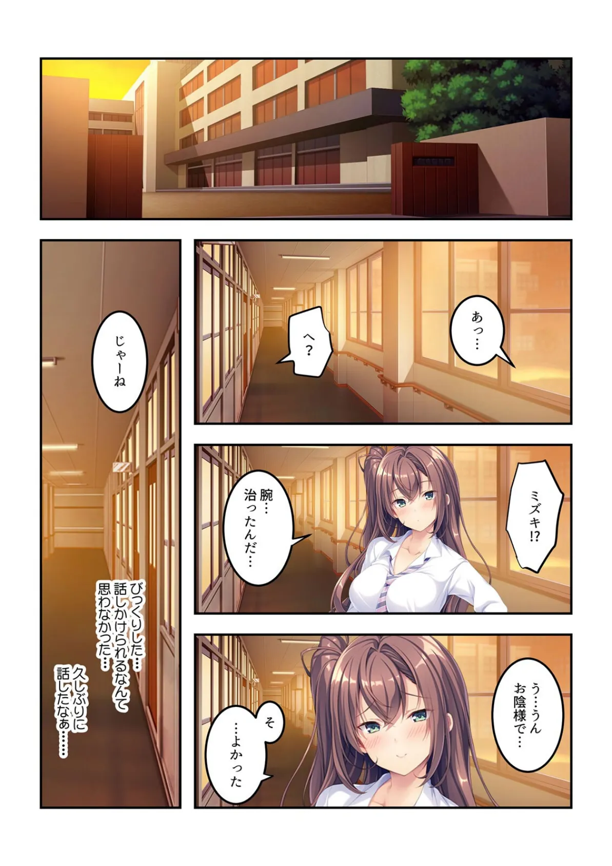 浮気せっくす、しちゃおっか?〜幼馴染が処女のクセに淫乱すぎる件(2) 3ページ