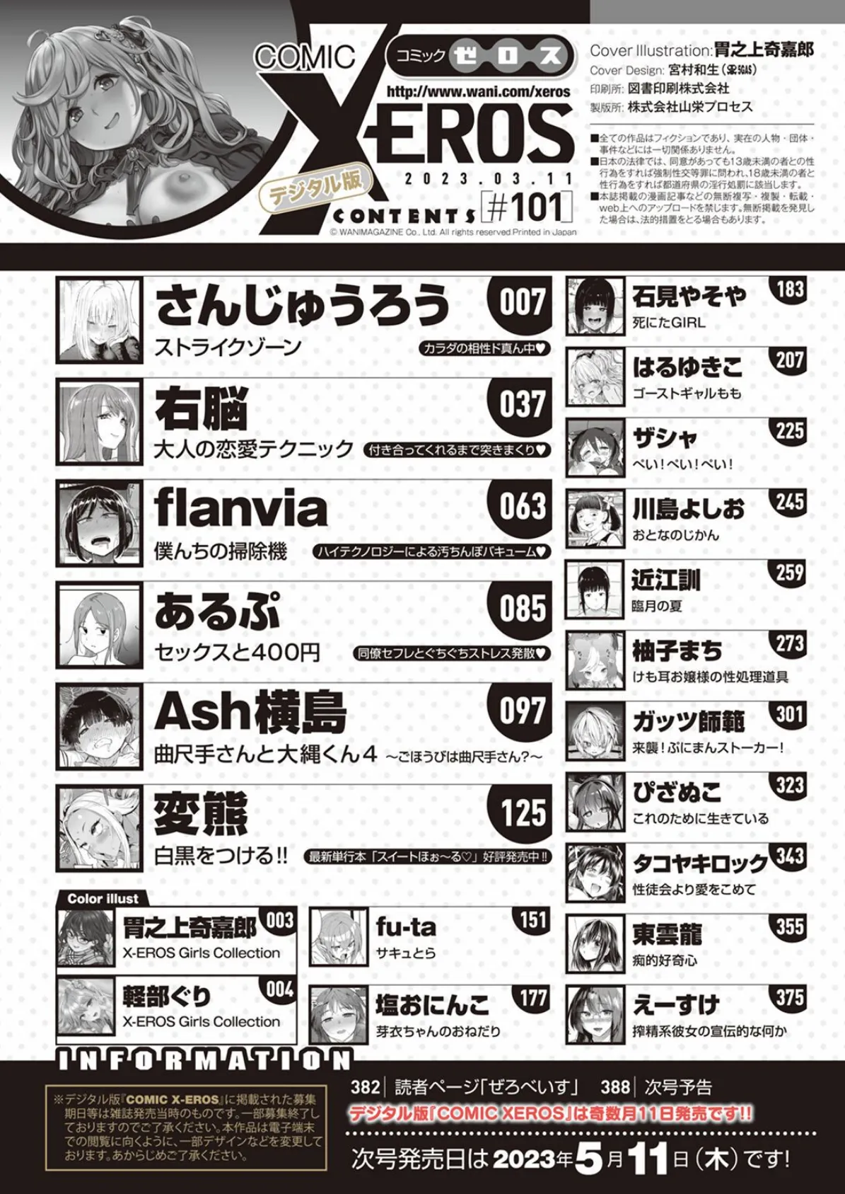 COMIC X-EROS #101 2ページ